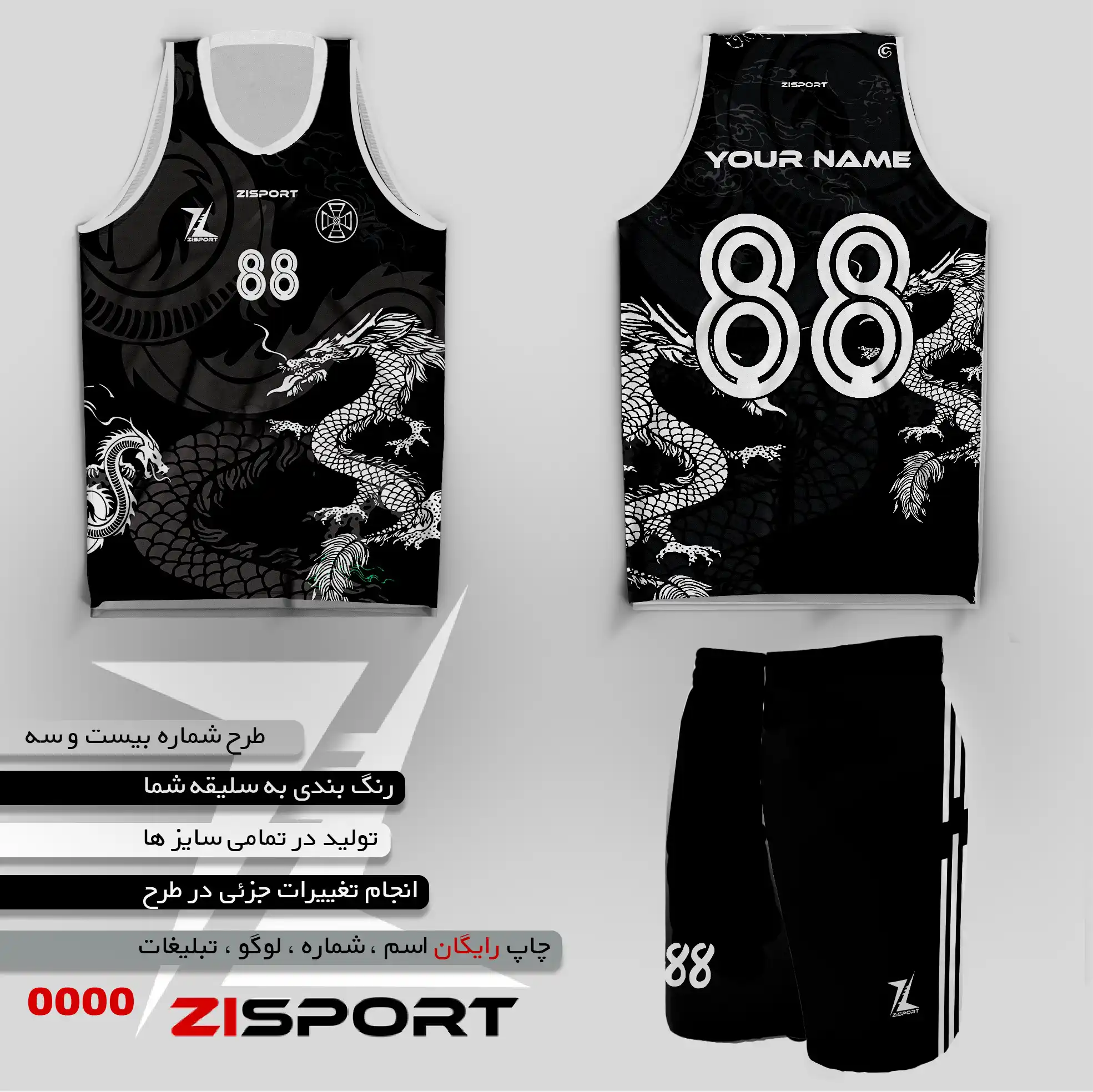 طرح بسکتبالی شماره بیست و سه