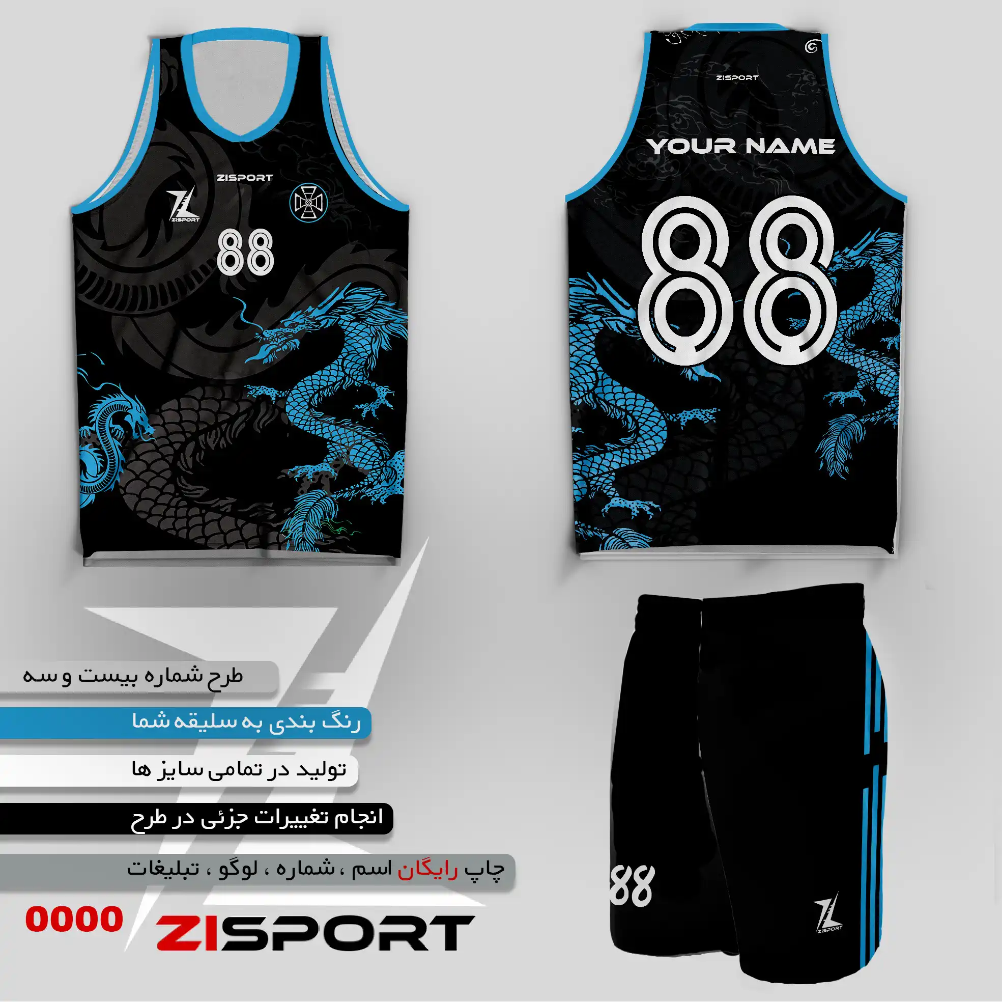 طرح بسکتبالی شماره بیست و سه