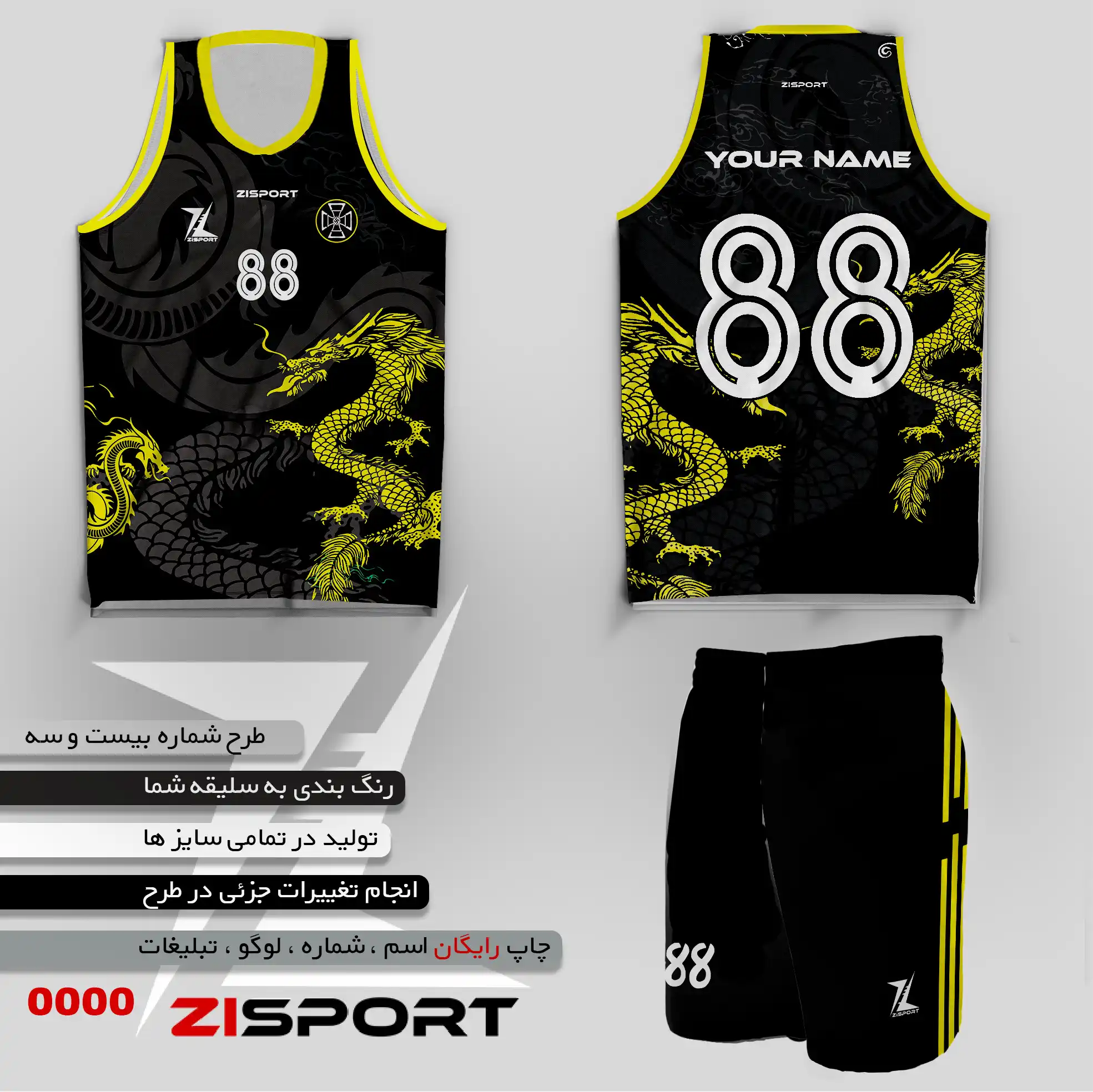 طرح بسکتبالی شماره بیست و سه