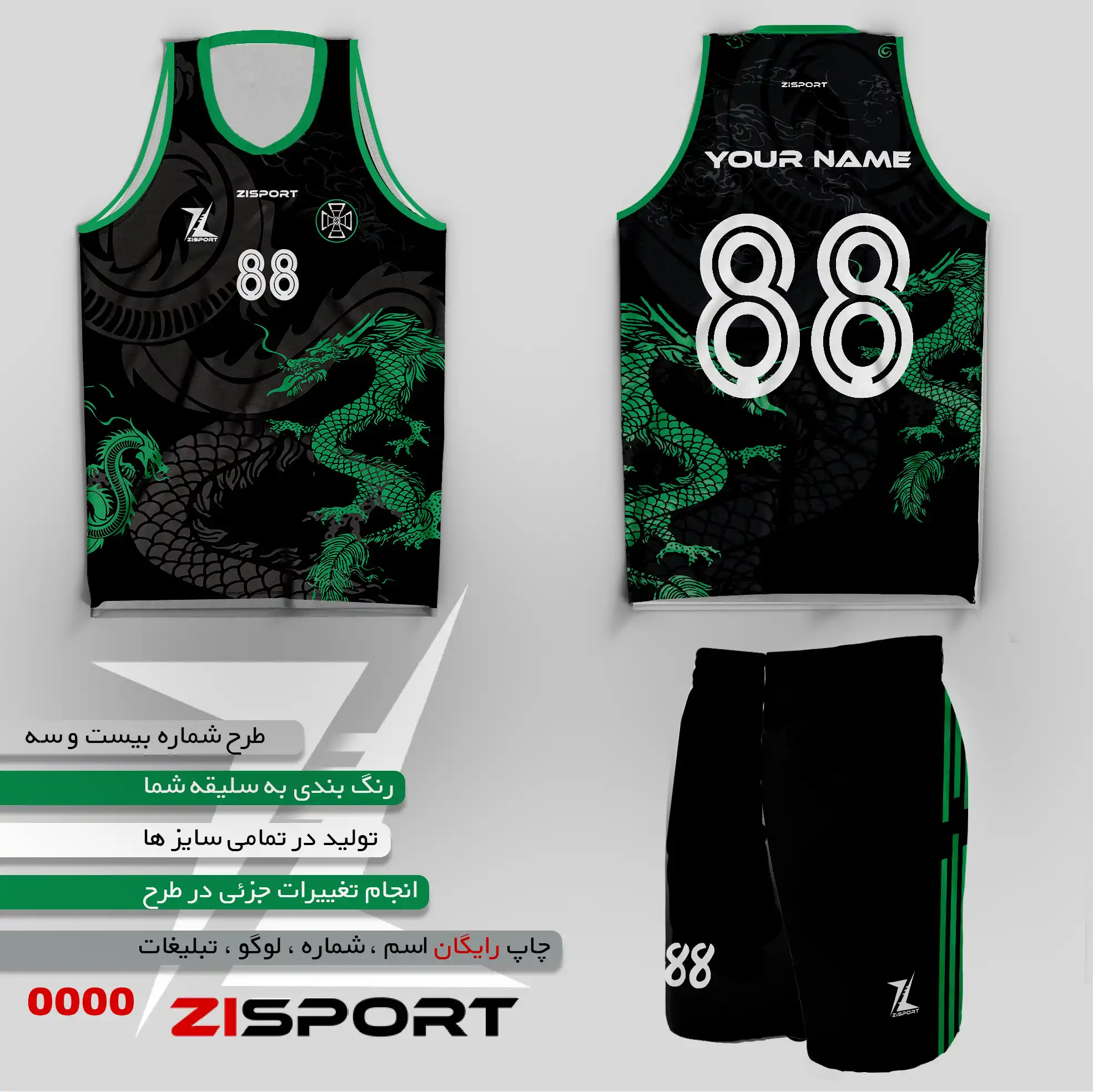 طرح بسکتبالی شماره بیست و سه