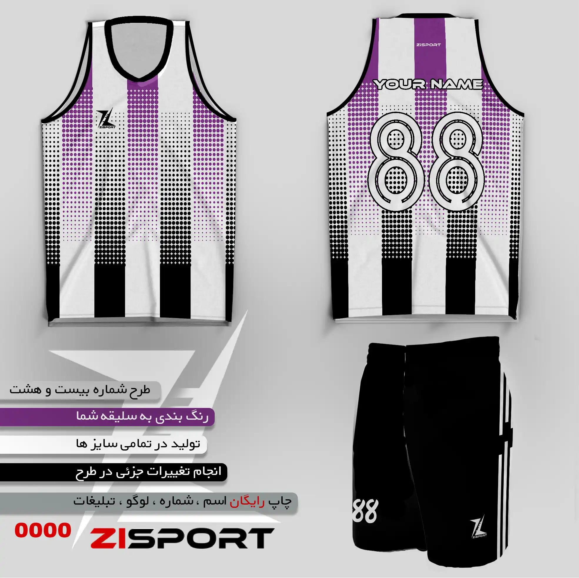 طرح بسکتبالی شماره بیست و هشت