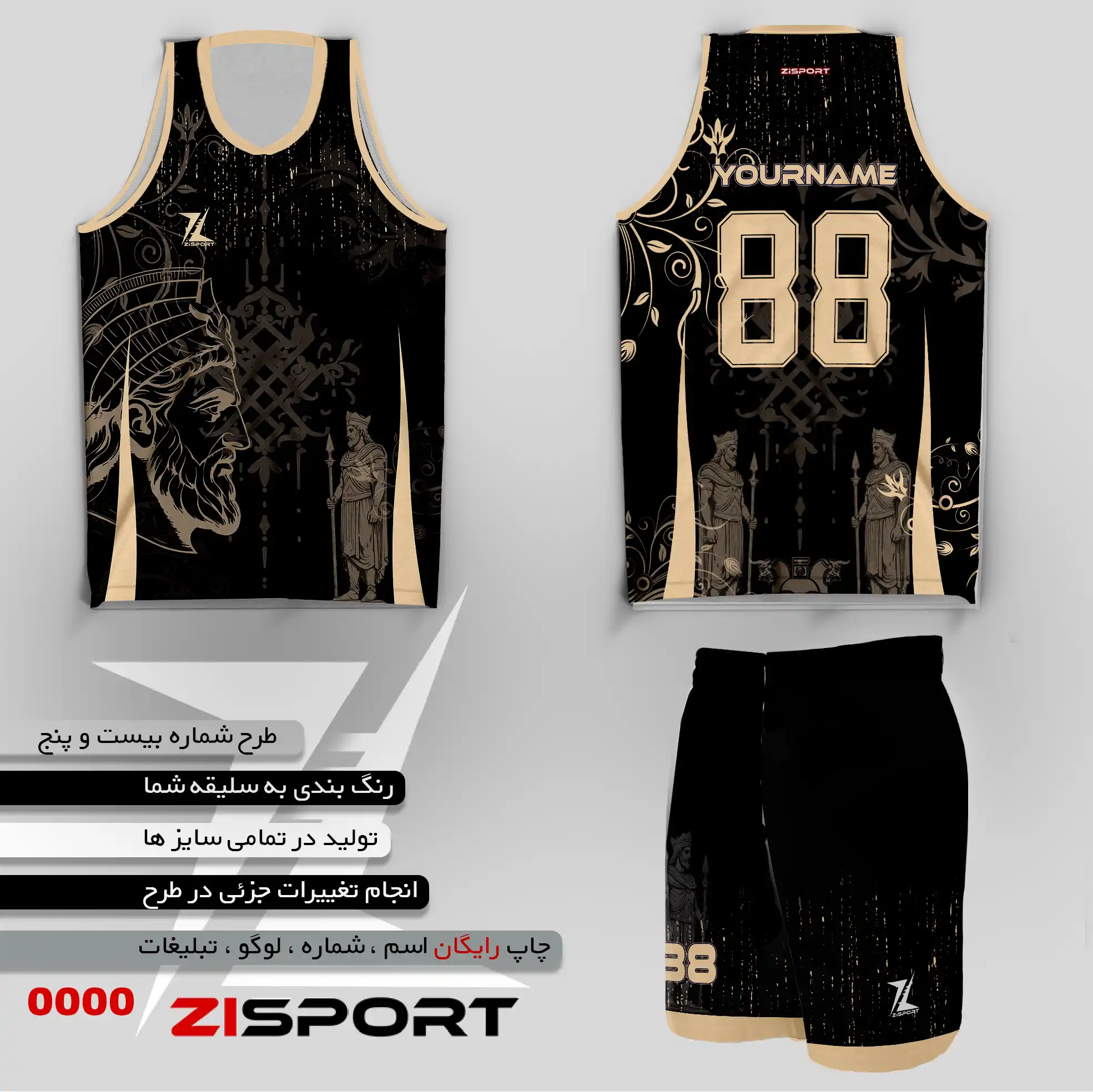 طرح بسکتبالی شماره بیست و پنج