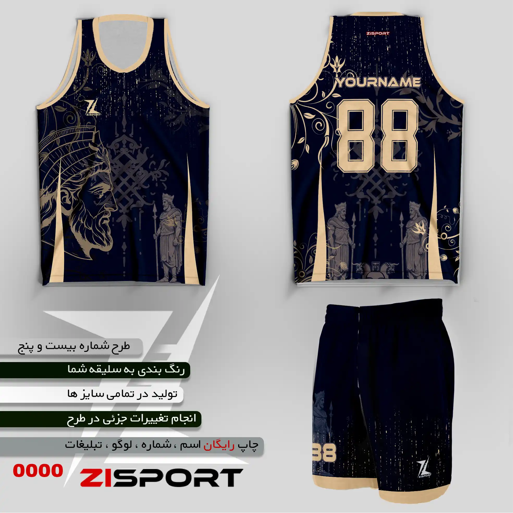 طرح بسکتبالی شماره بیست و پنج