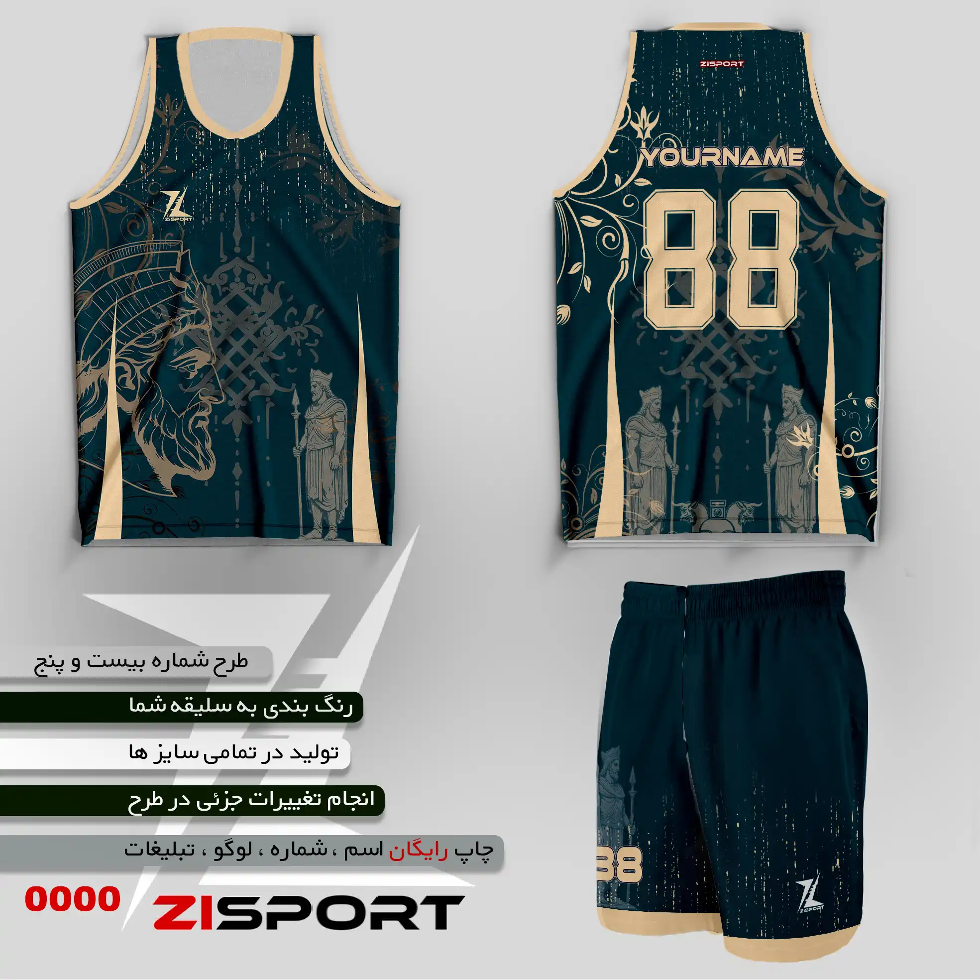 طرح بسکتبالی شماره بیست و پنج