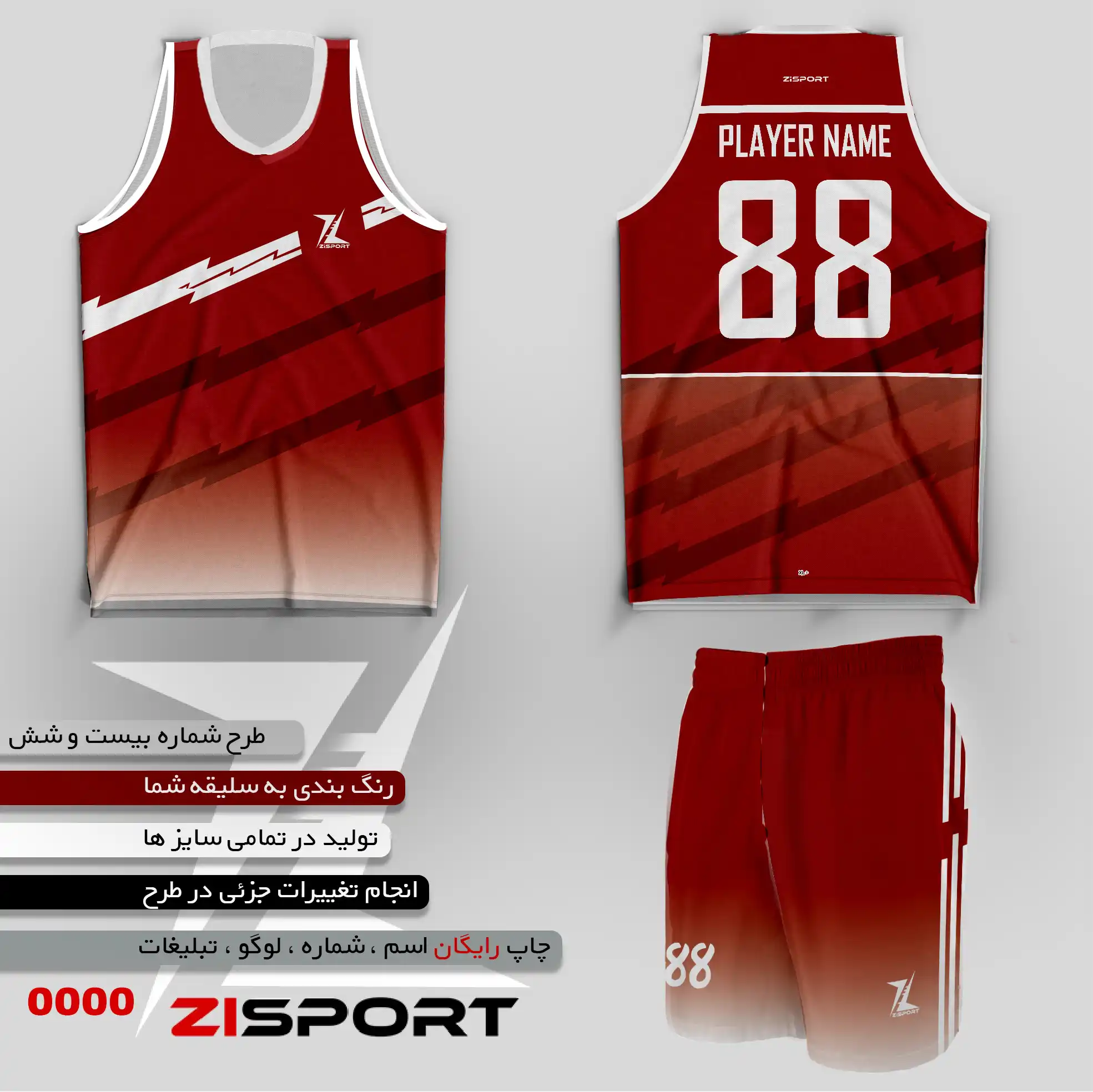 طرح بسکتبالی شماره بیست و شش