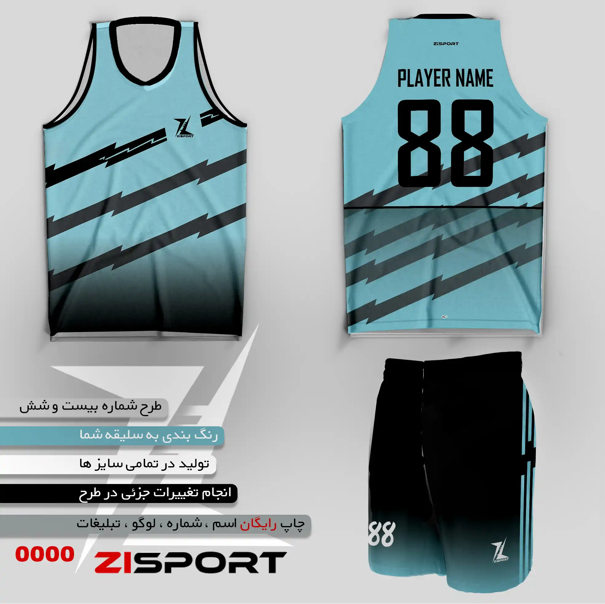 طرح بسکتبالی شماره بیست و شش