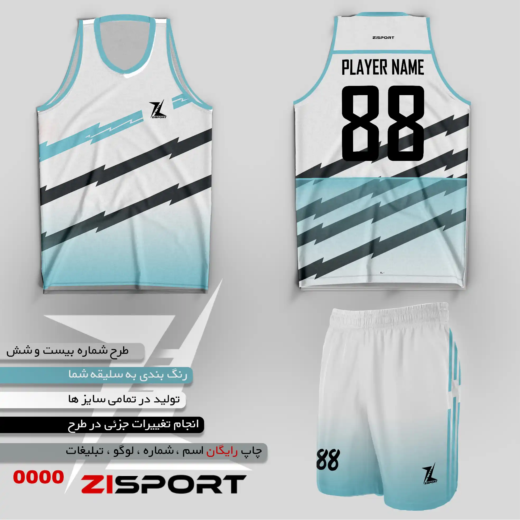 طرح بسکتبالی شماره بیست و شش