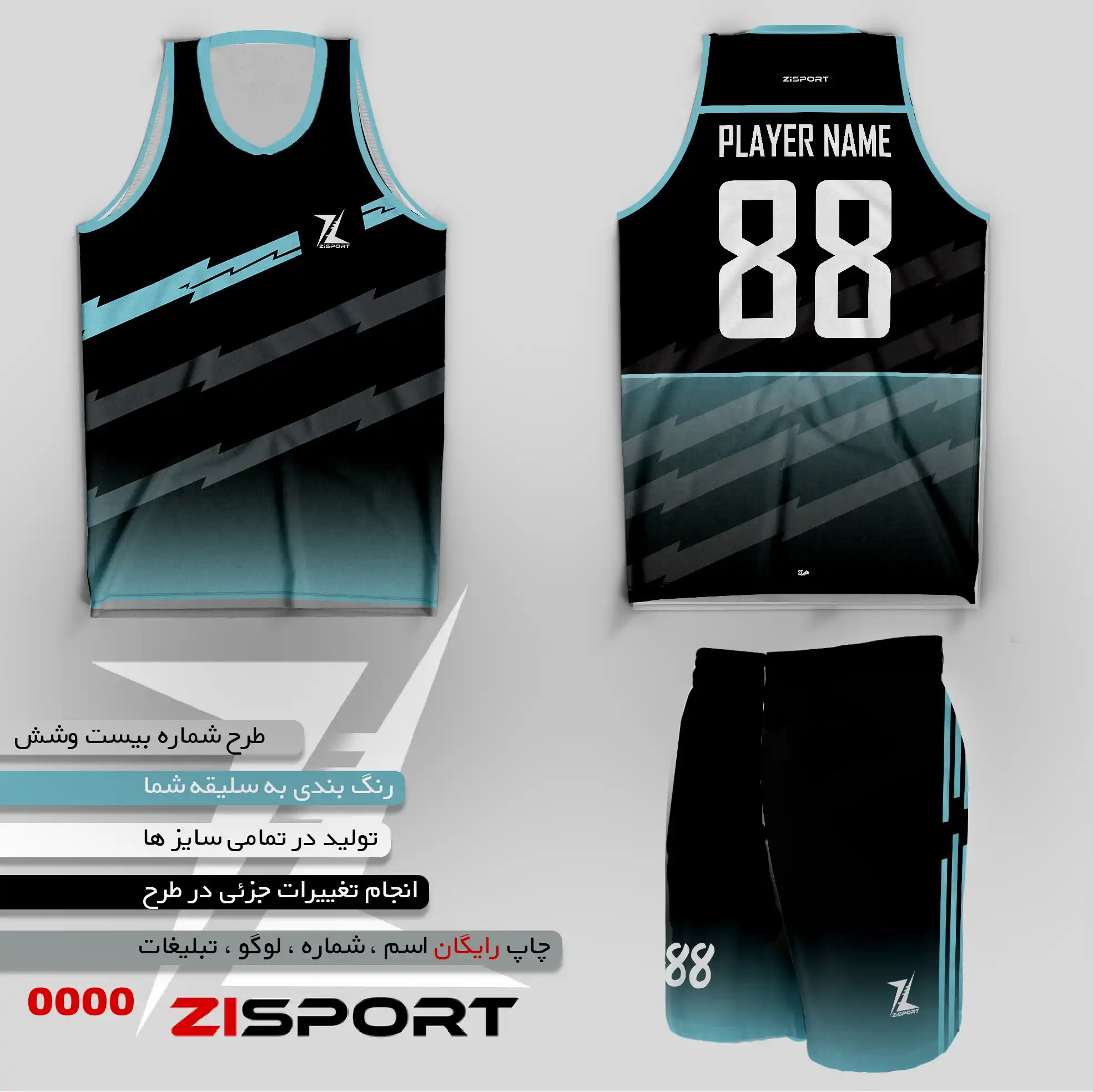 طرح بسکتبالی شماره بیست و شش