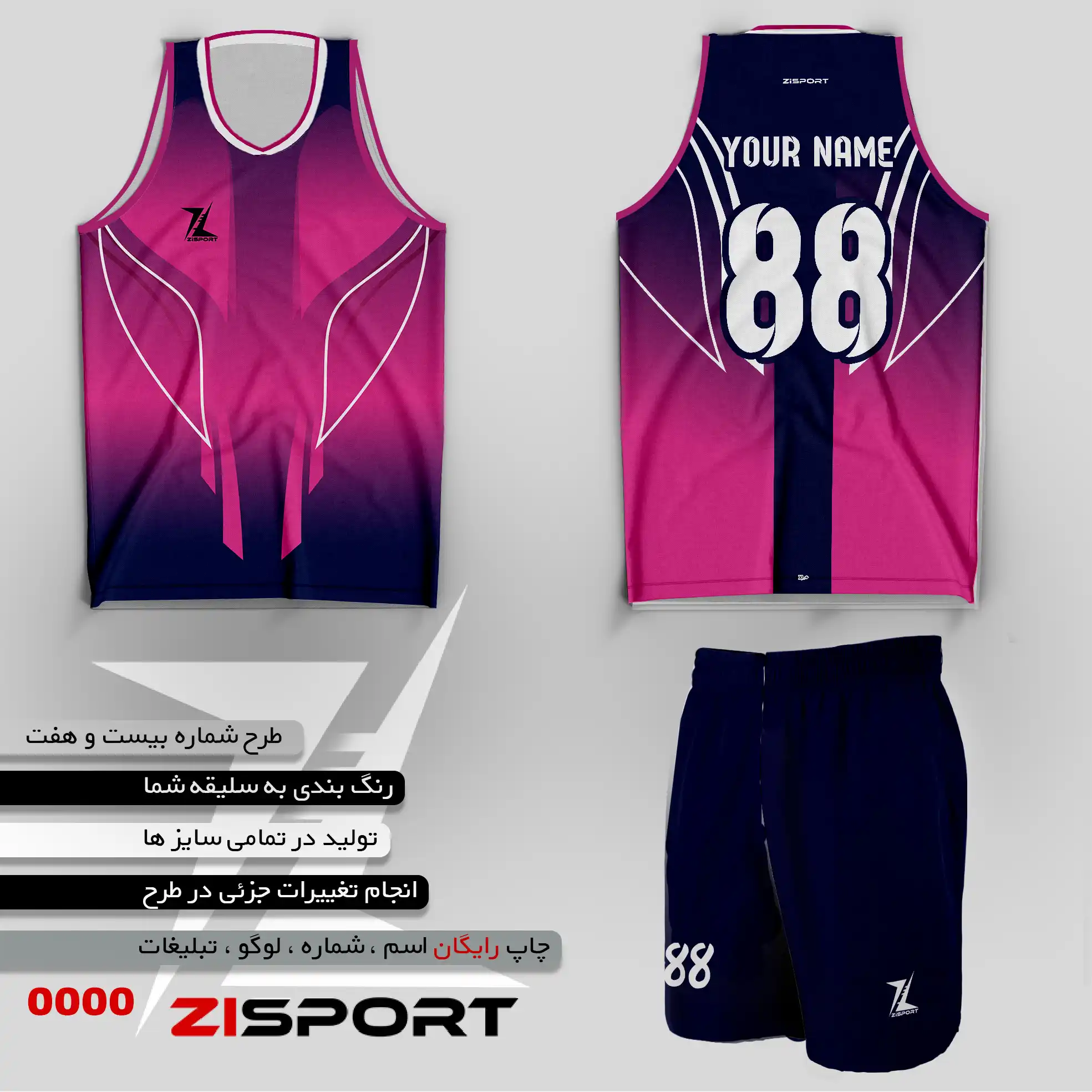 طرح بسکتبالی شماره بیست و هفت