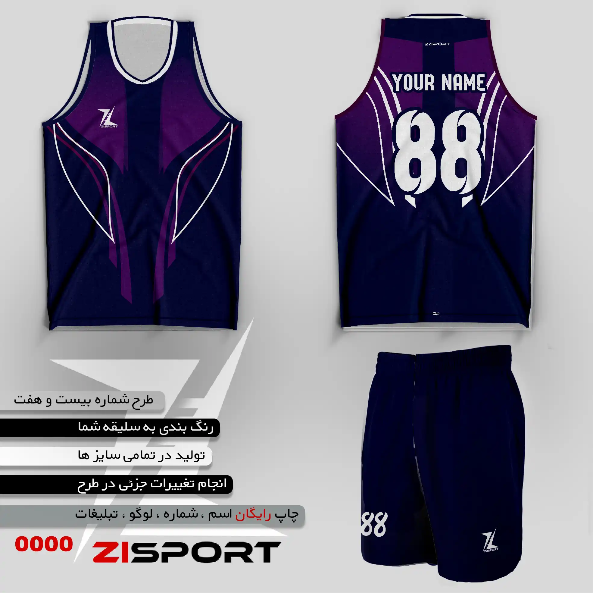 طرح بسکتبالی شماره بیست و هفت