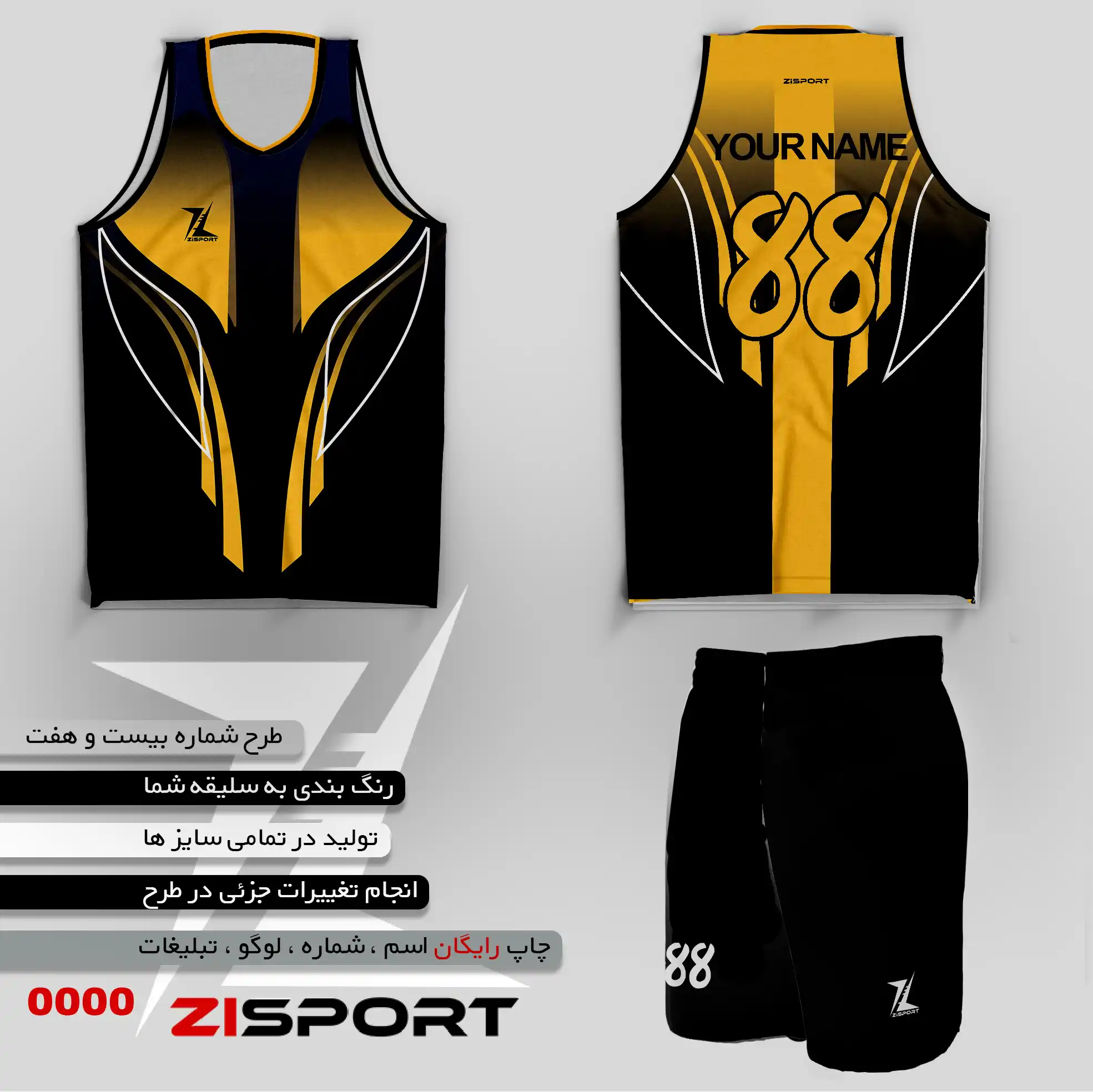 طرح بسکتبالی شماره بیست و هفت