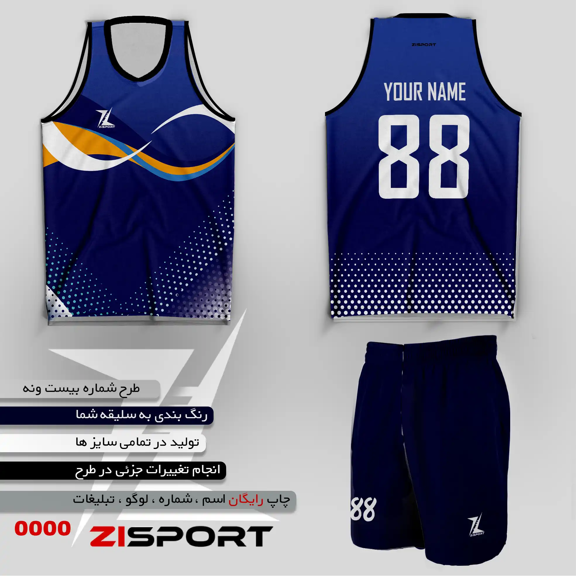 طرح بسکتبالی شماره بیست و نه