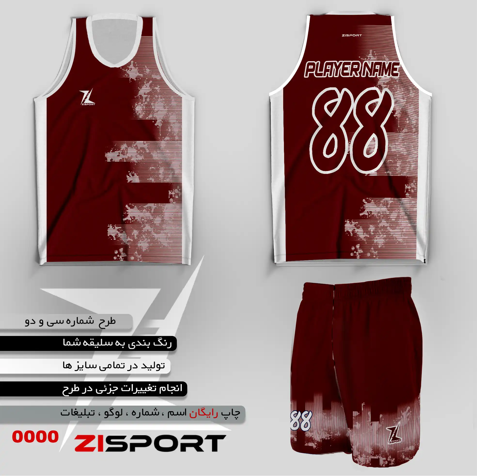 طرح بسکتبالی شماره سی و دو