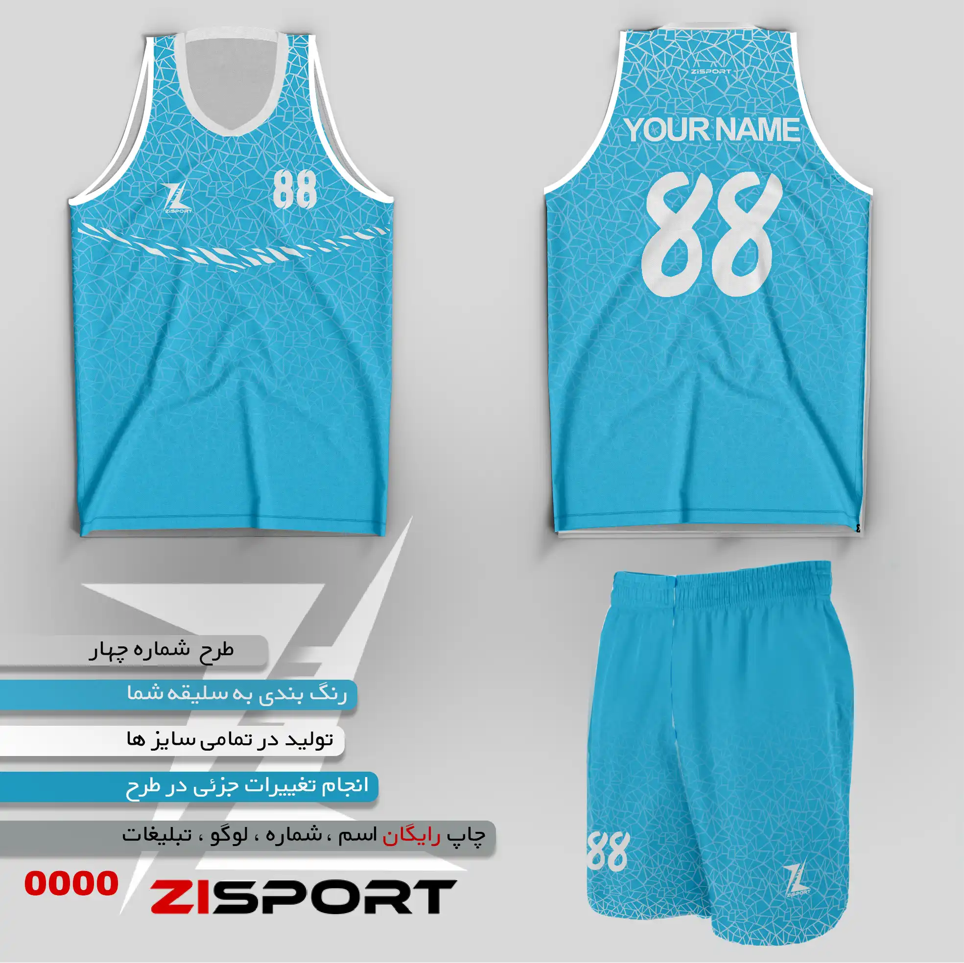 طرح بسکتبالی شماره چهار