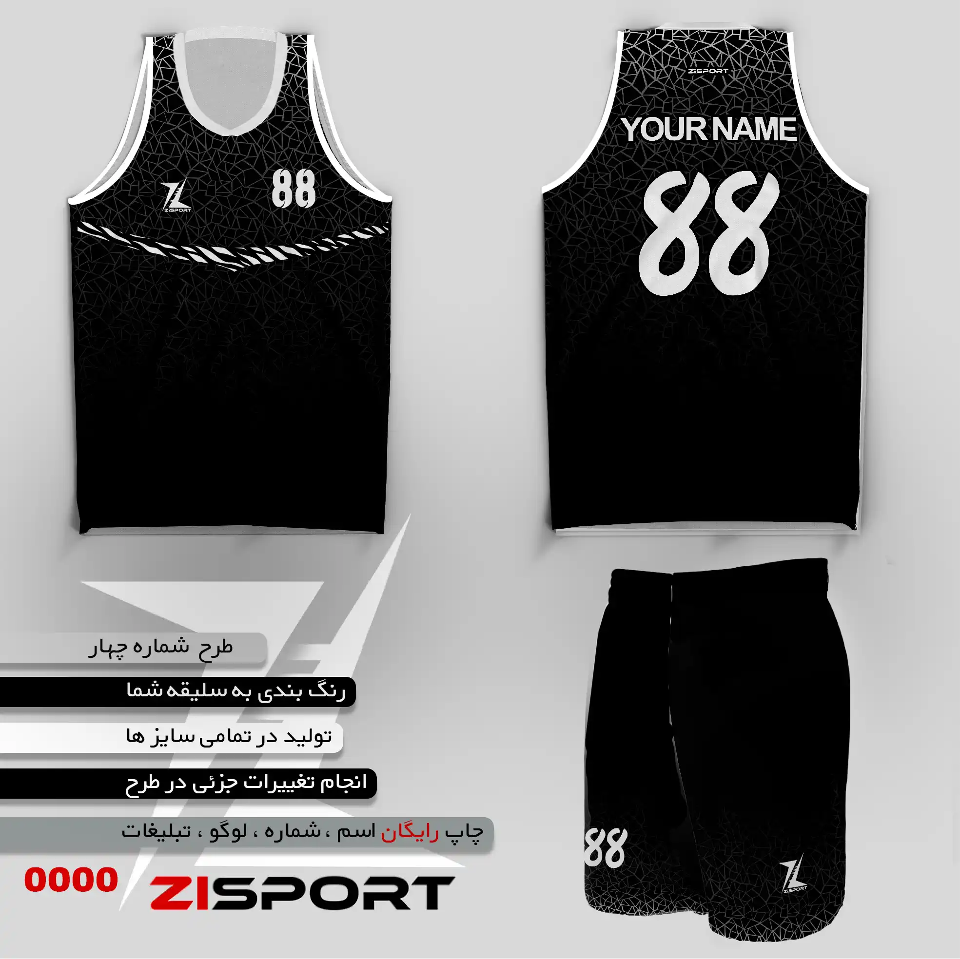 طرح بسکتبالی شماره چهار