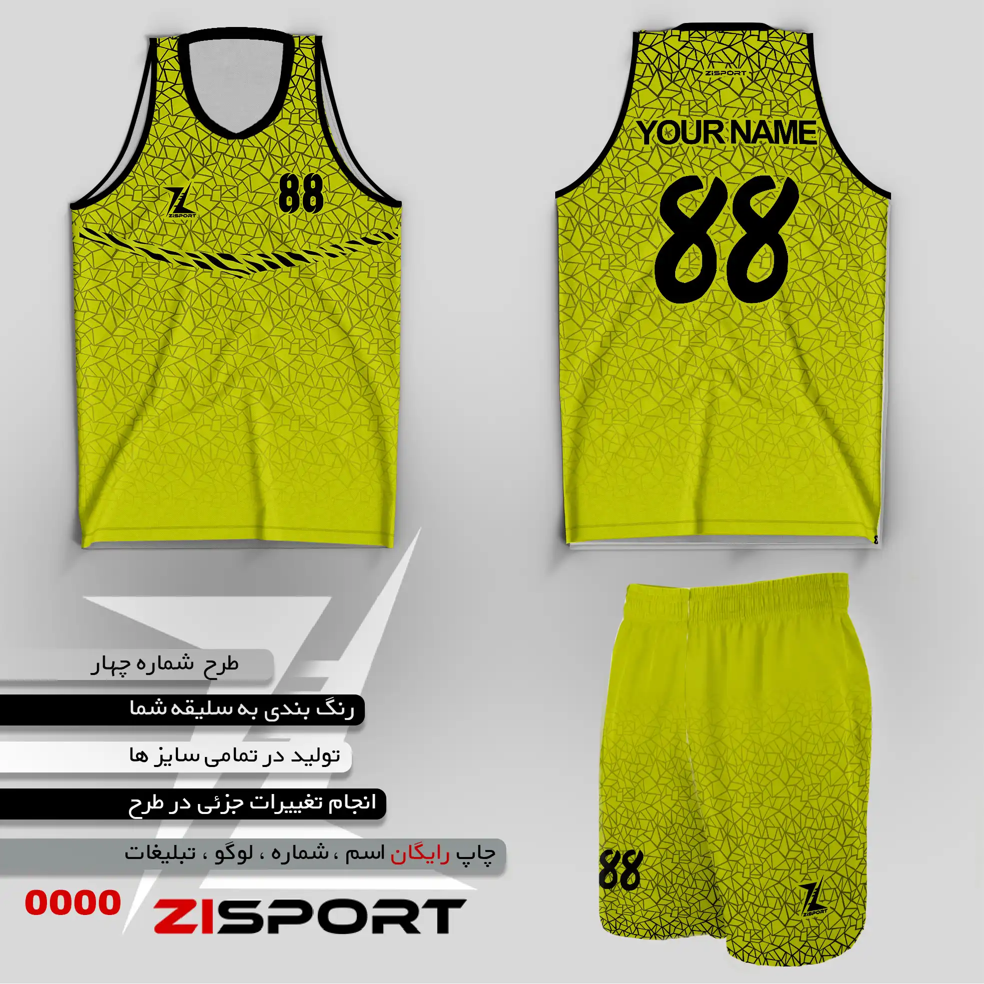 طرح بسکتبالی شماره چهار