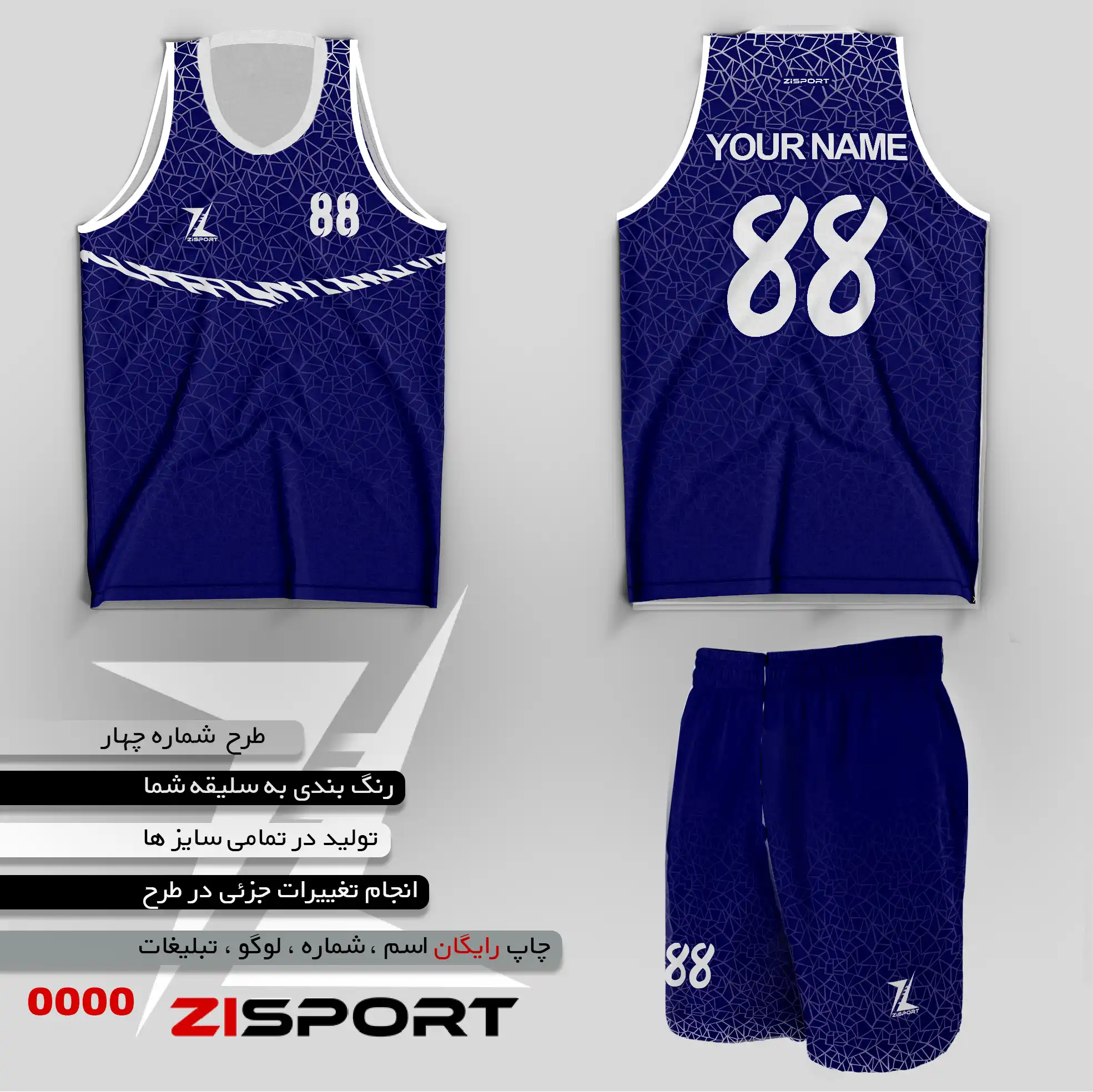 طرح بسکتبالی شماره چهار