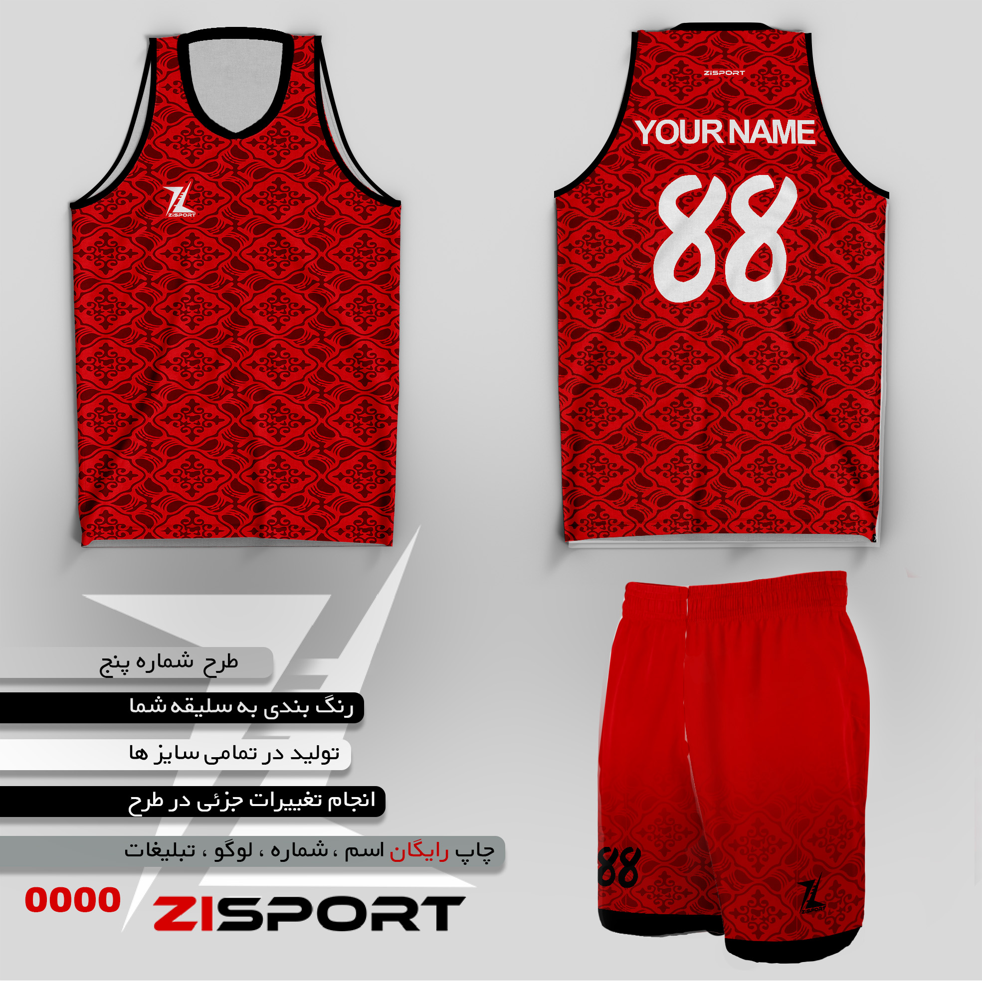 طرح بسکتبالی شماره پنج