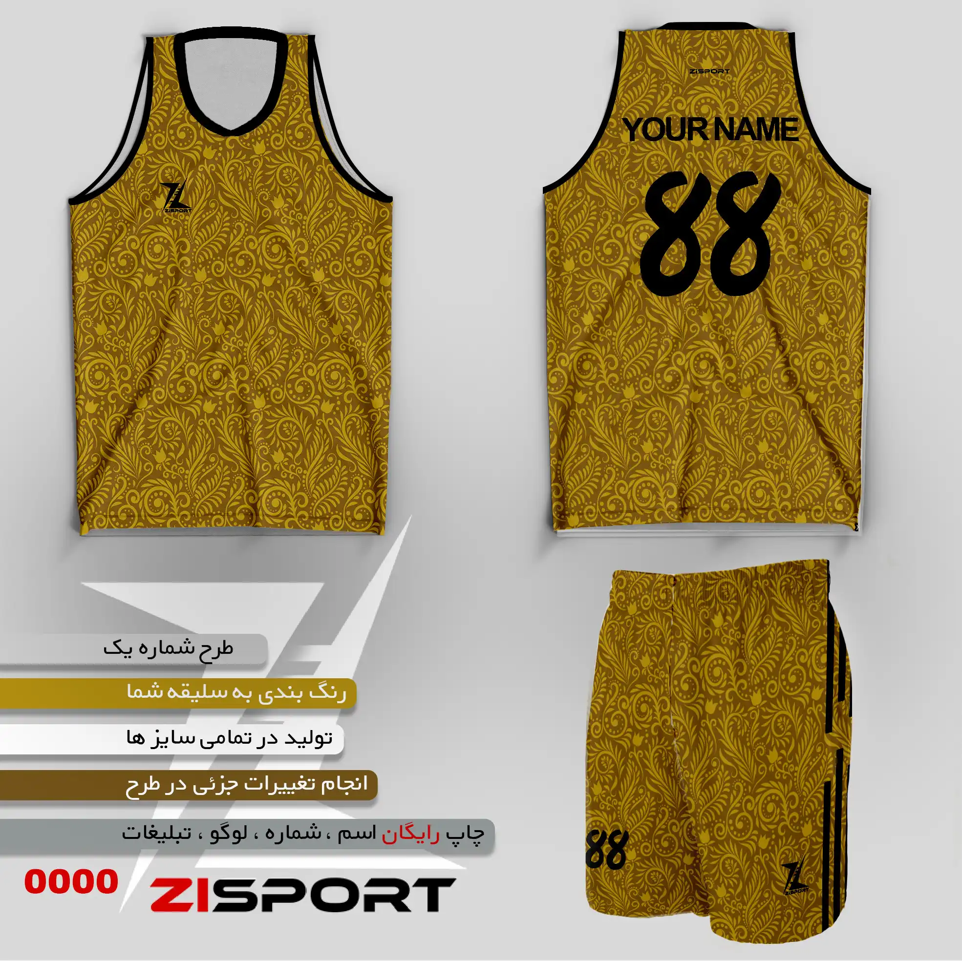 طرح بسکتبالی شماره یک