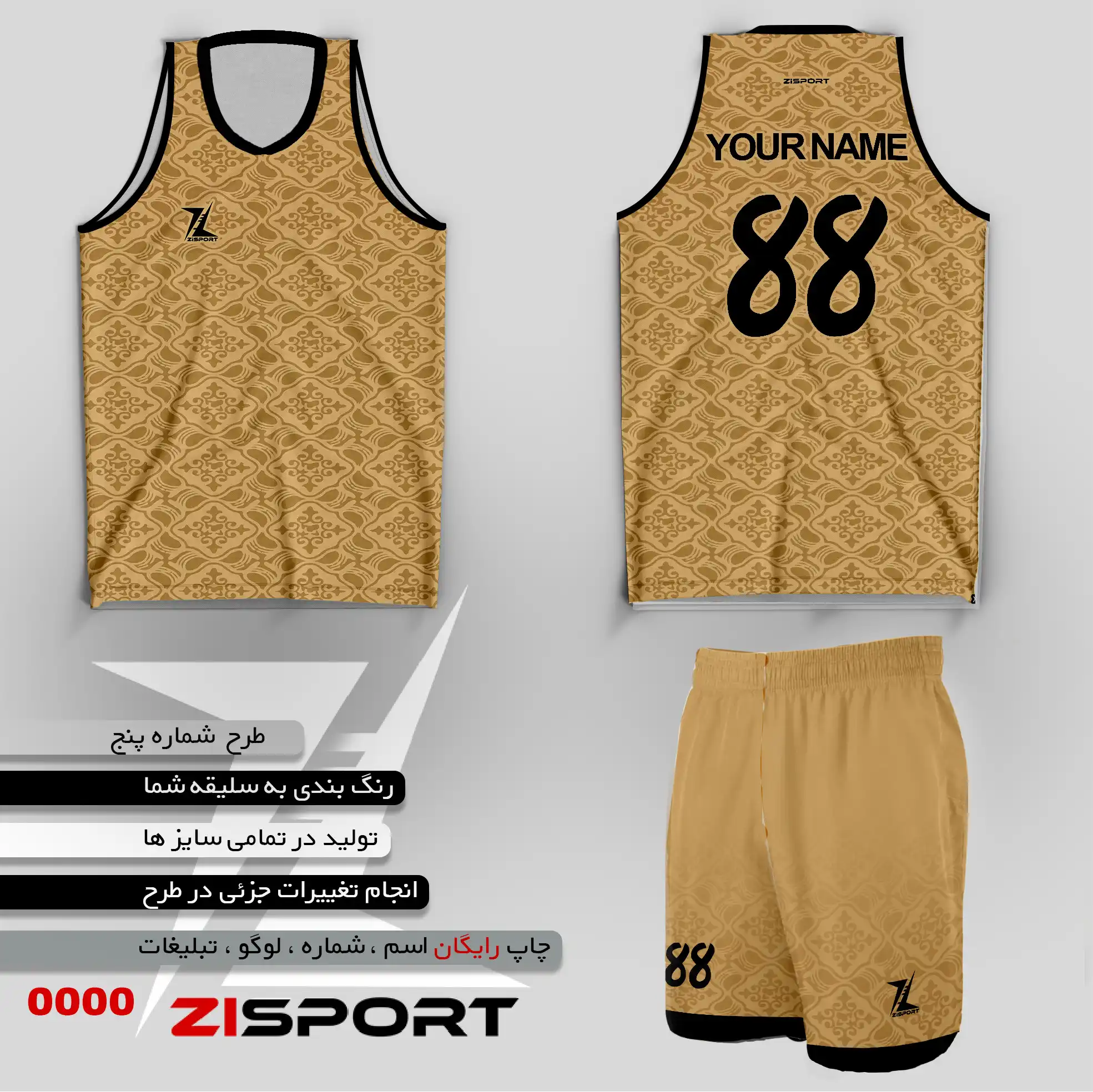 طرح بسکتبالی شماره پنج