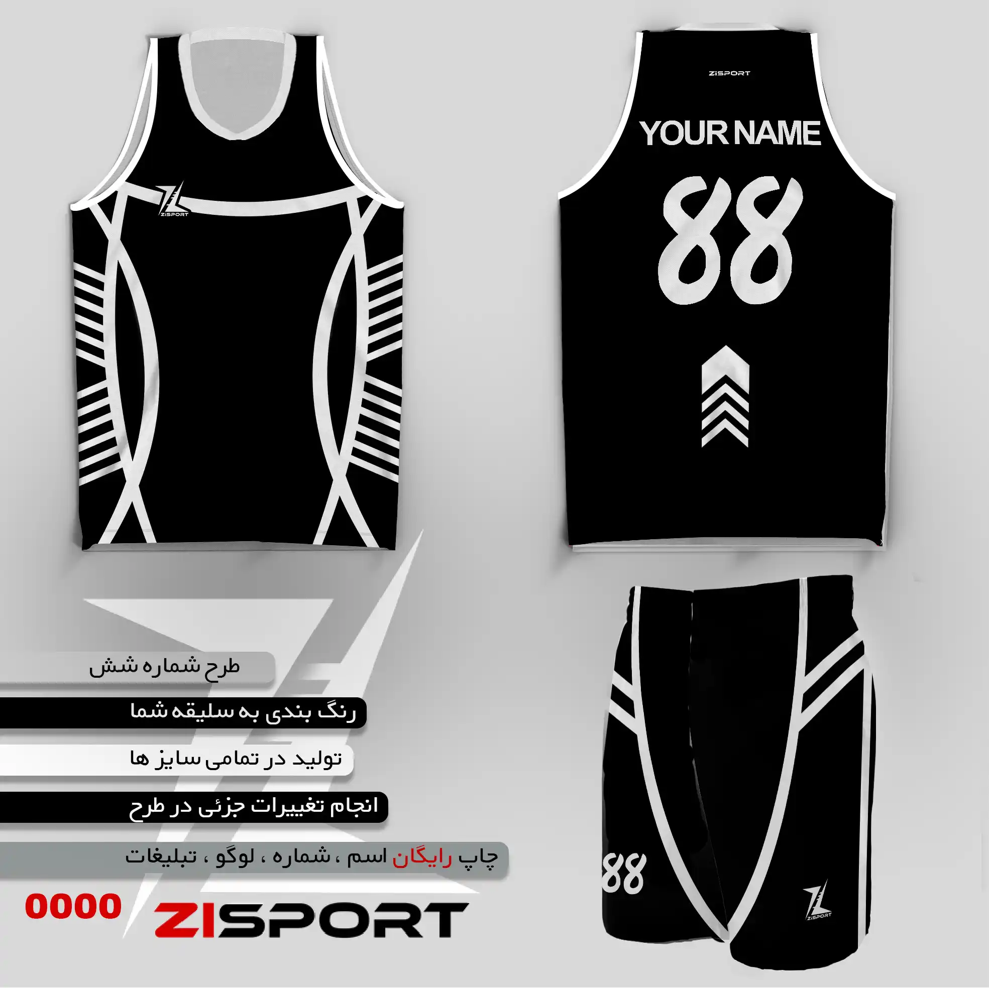 طرح بسکتبالی شماره شش