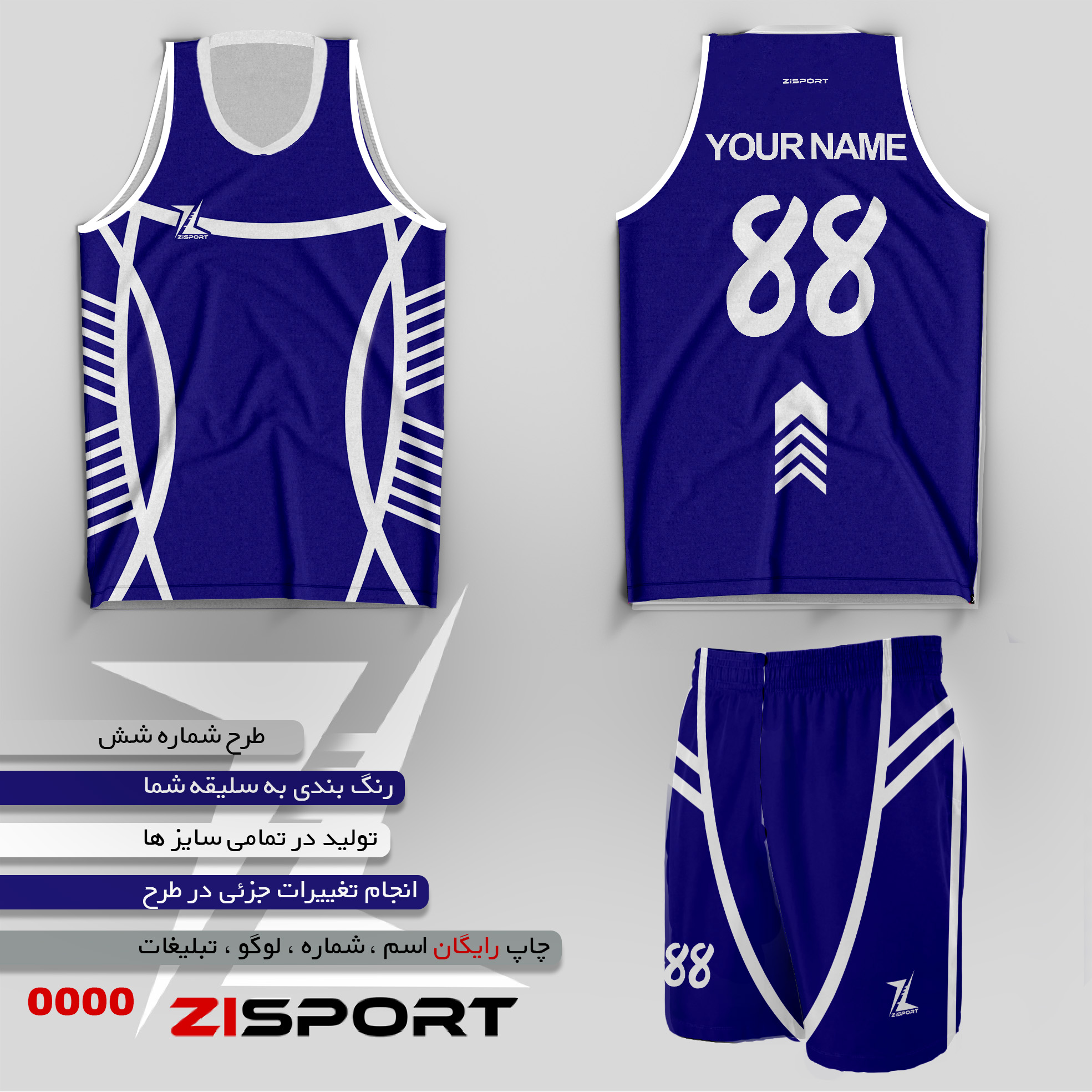 طرح بسکتبالی شماره شش