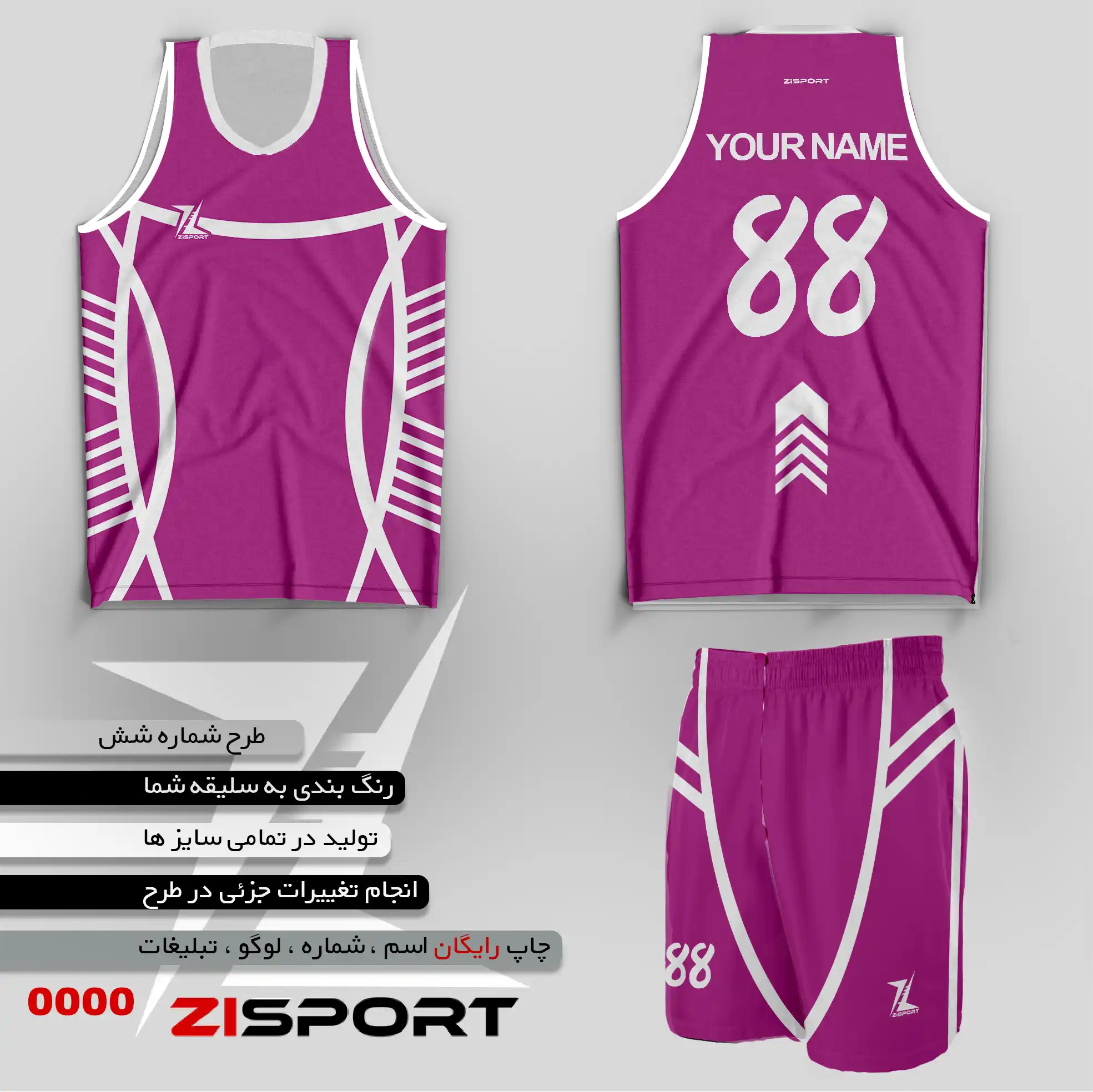 طرح بسکتبالی شماره شش