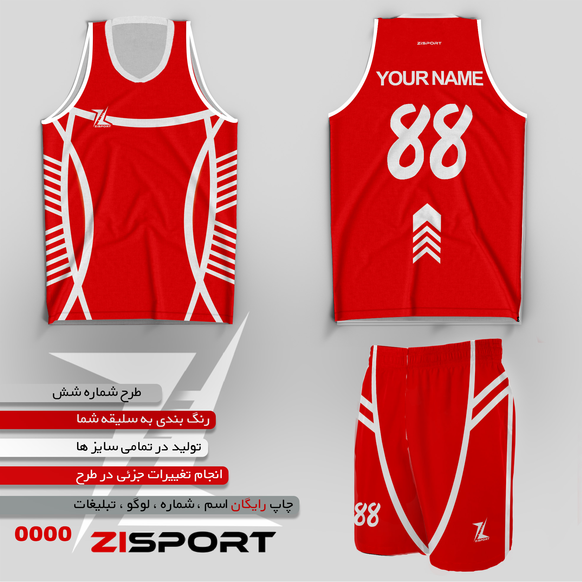 طرح بسکتبالی شماره شش