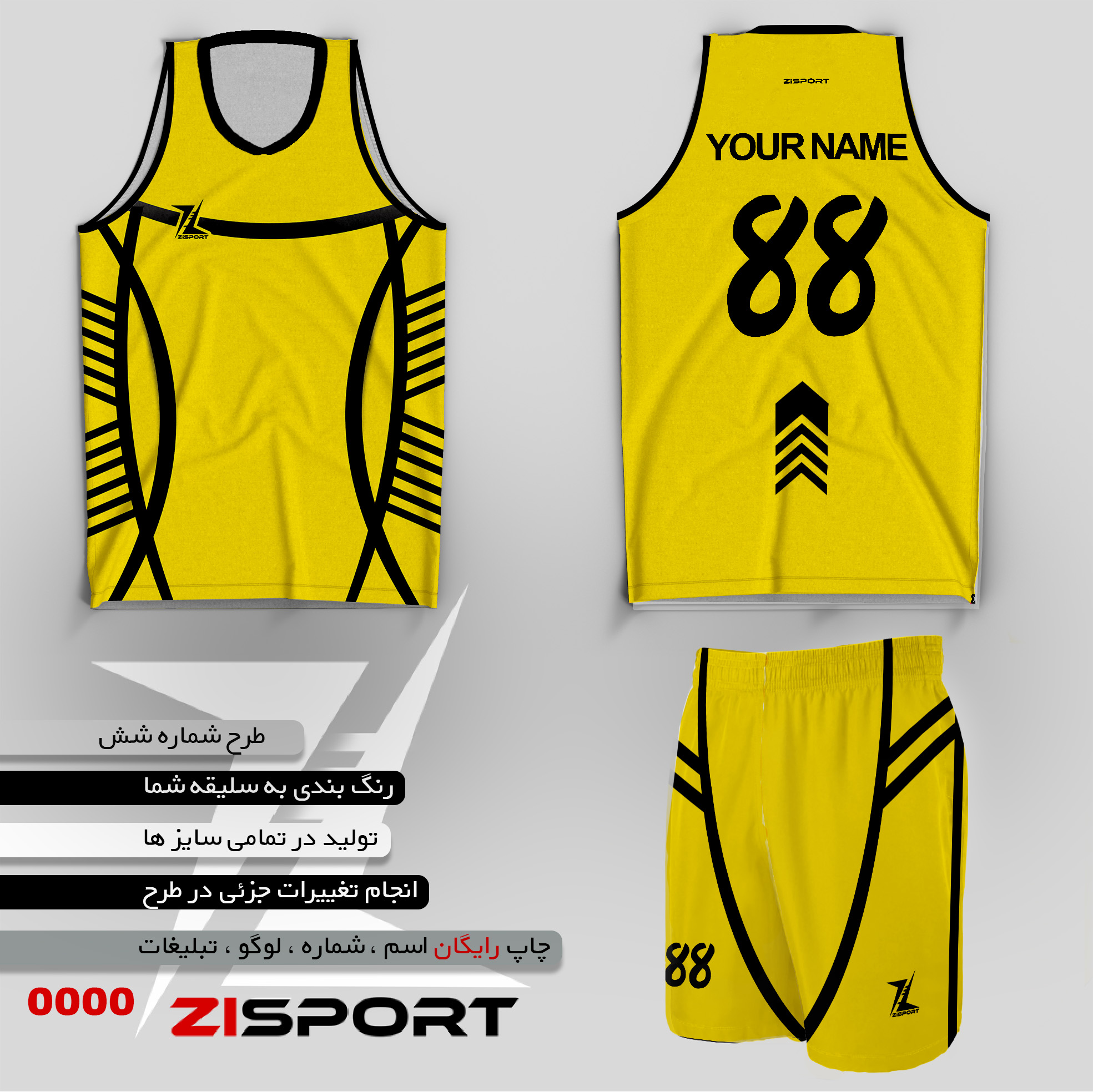 طرح بسکتبالی شماره شش