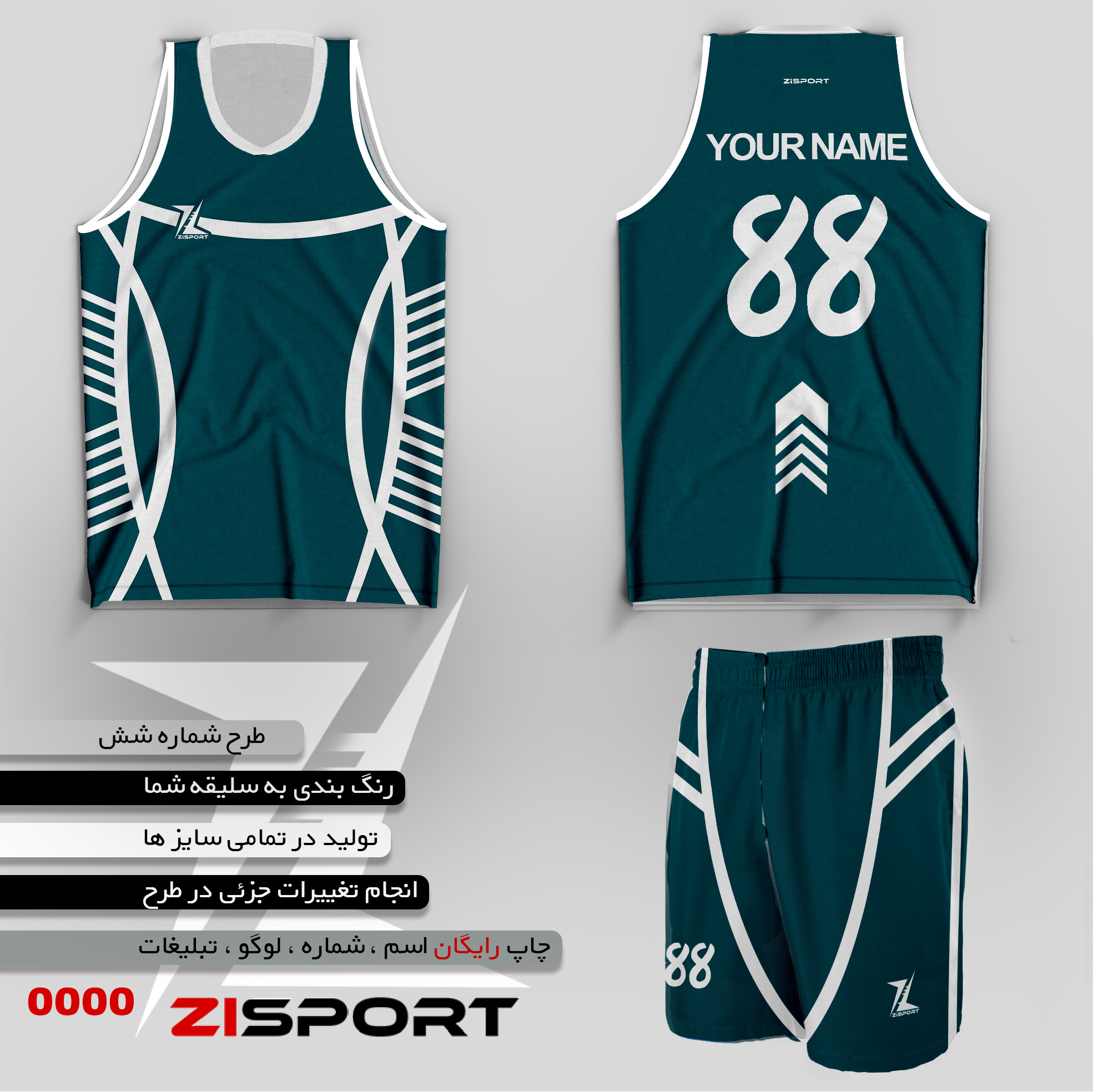 طرح بسکتبالی شماره شش