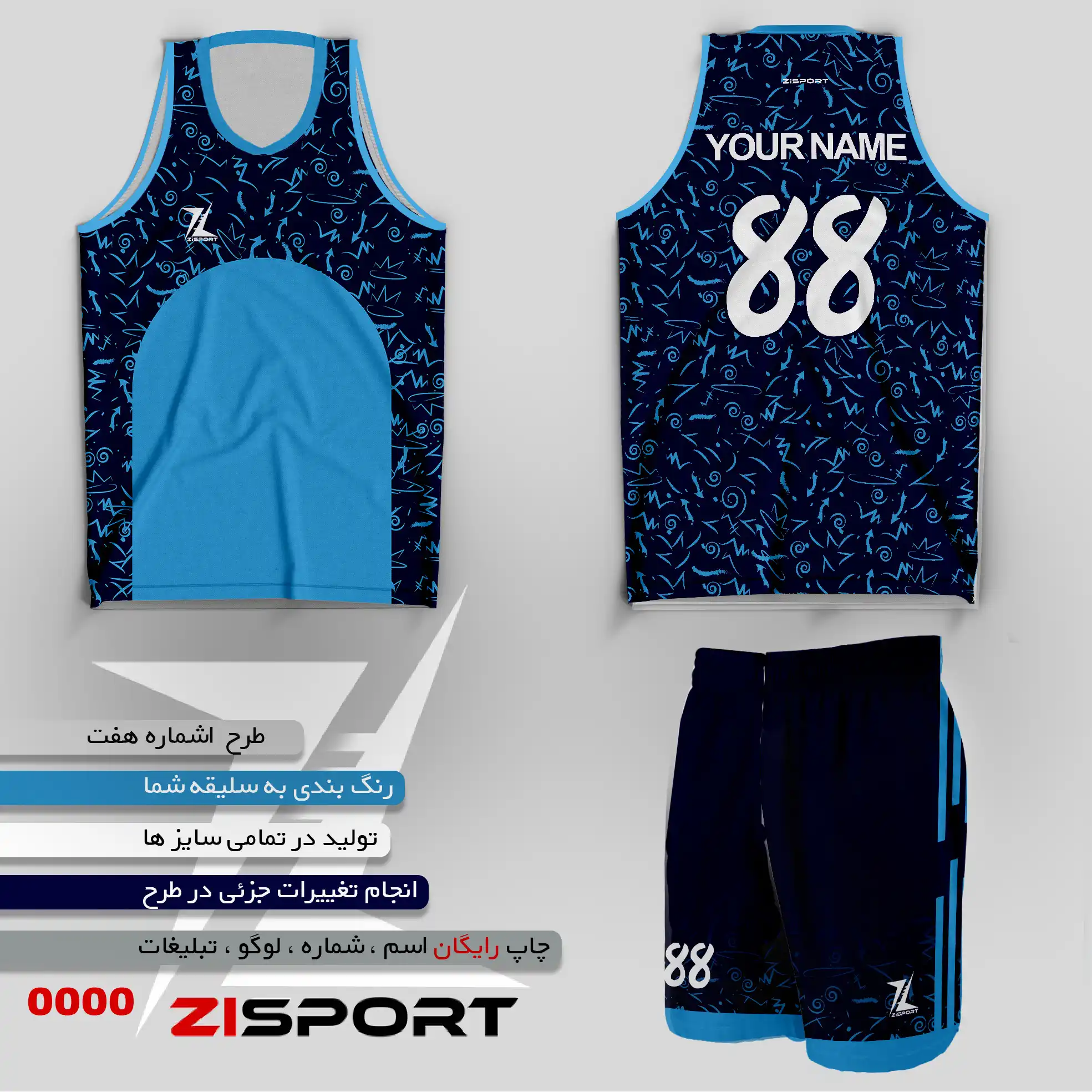 طرح بسکتبالی شماره هفت