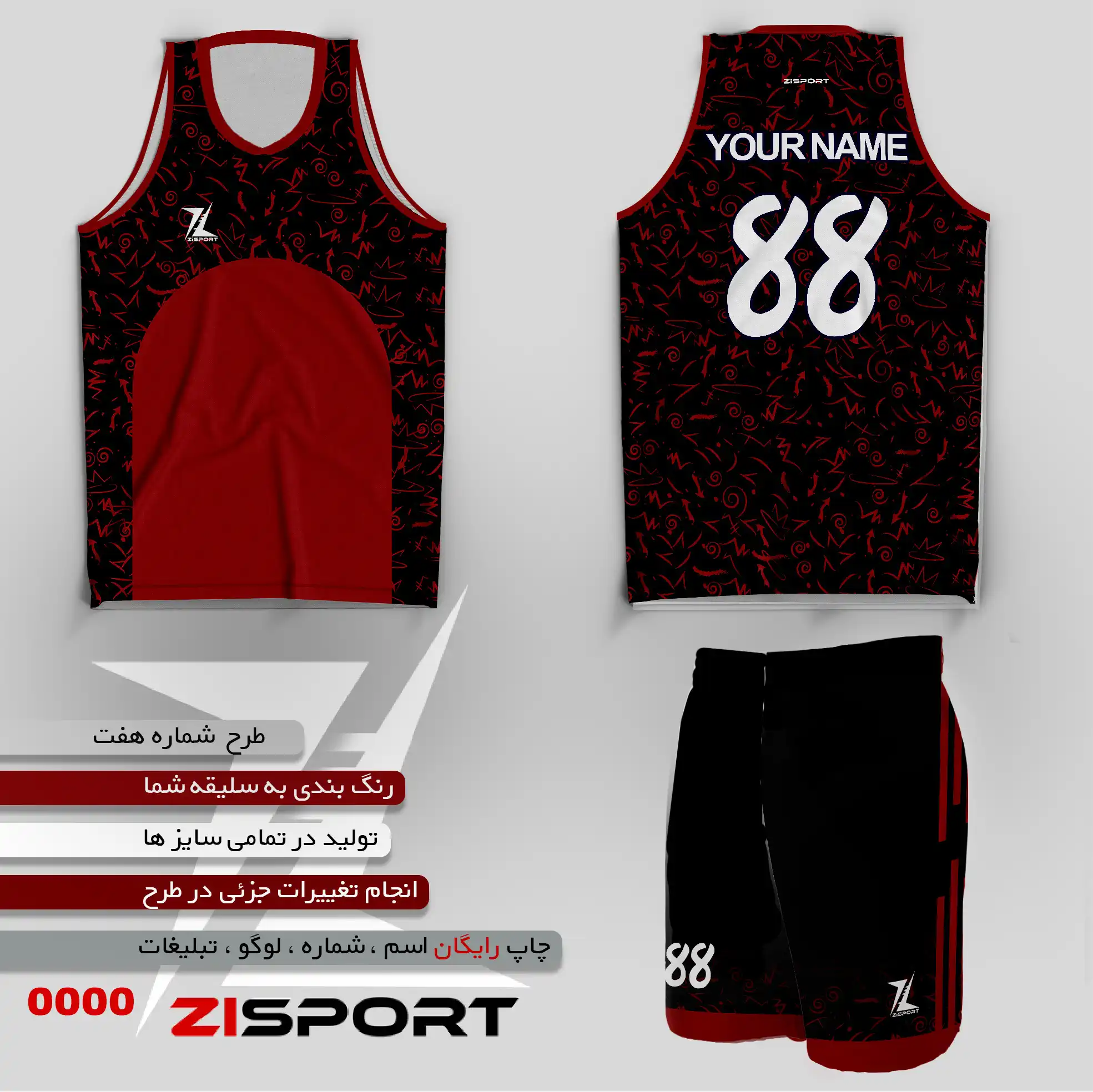 طرح بسکتبالی شماره هفت