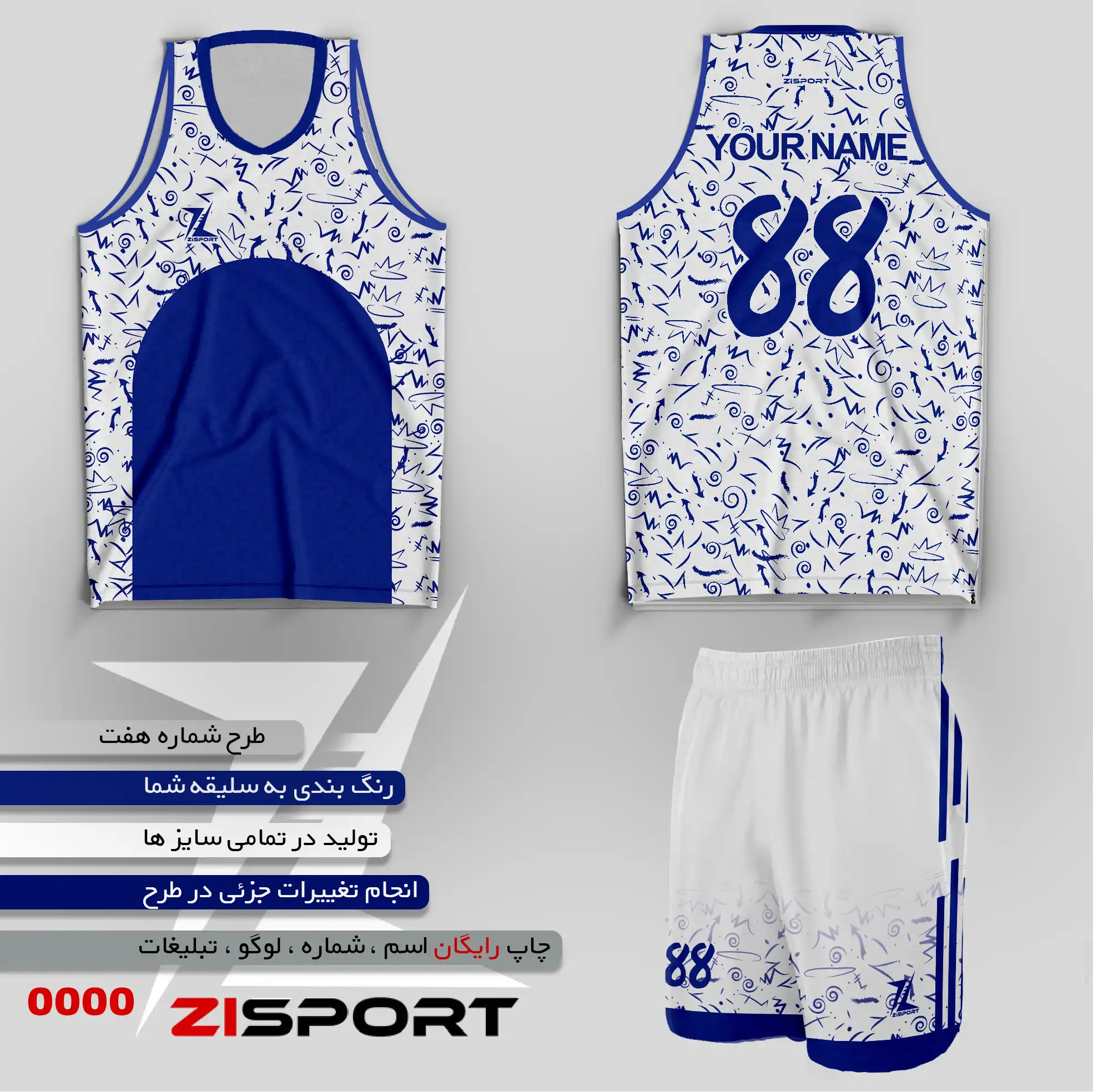 طرح بسکتبالی شماره هفت