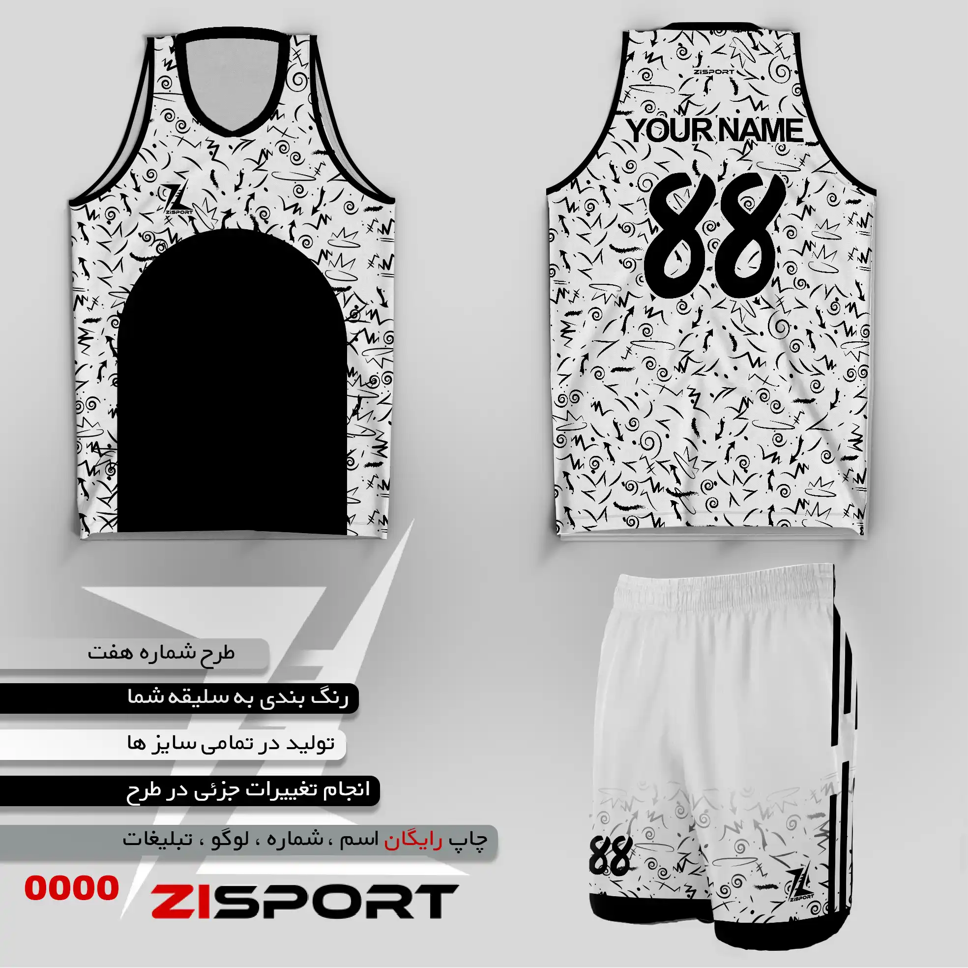 طرح بسکتبالی شماره هفت