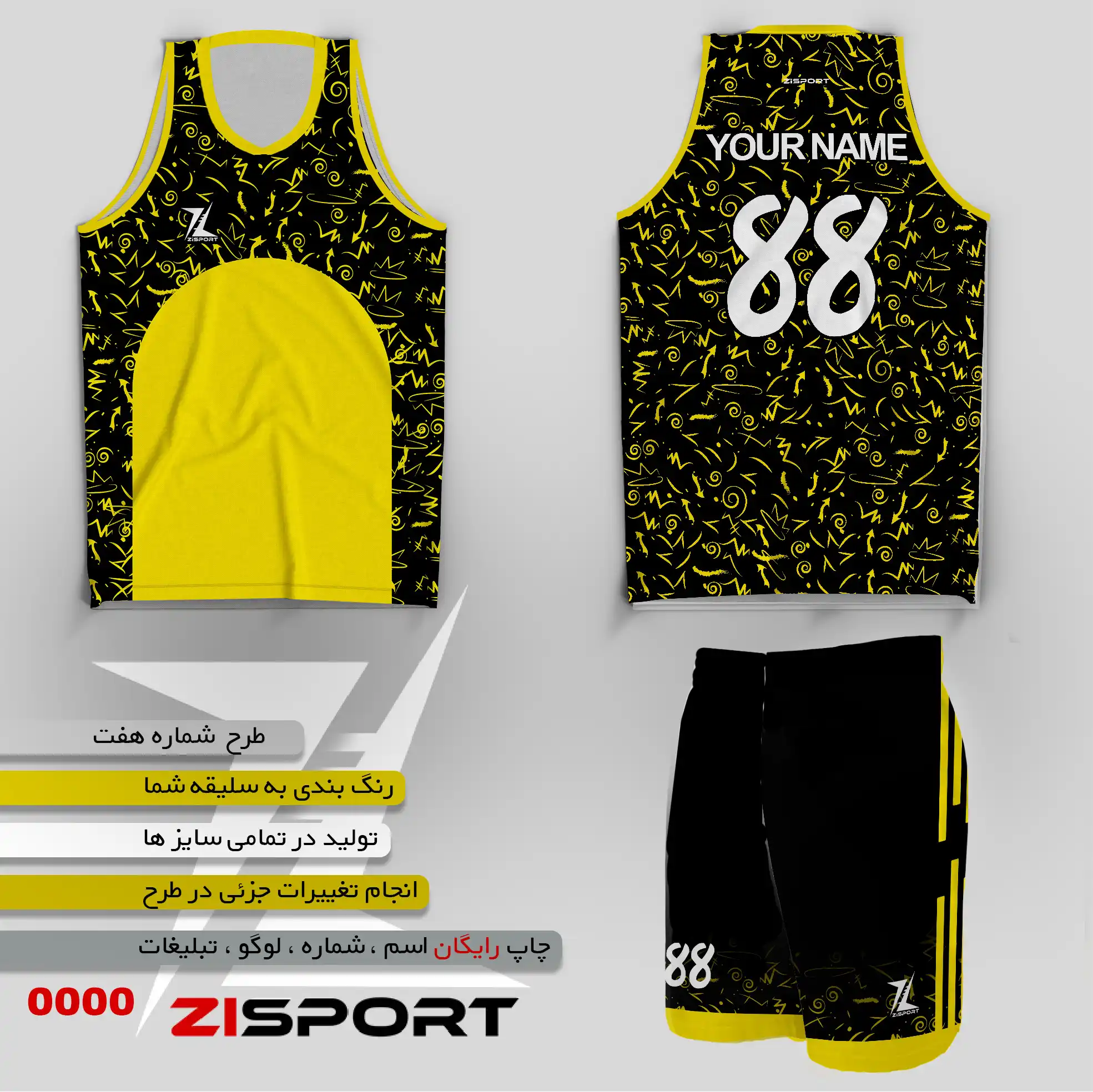 طرح بسکتبالی شماره هفت