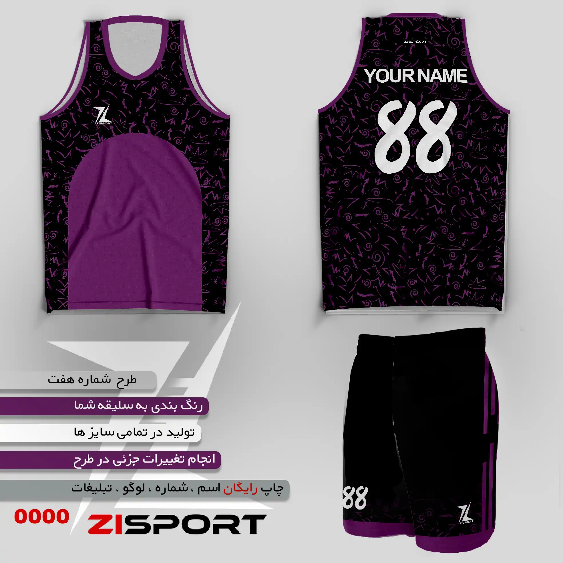 طرح بسکتبالی شماره هفت