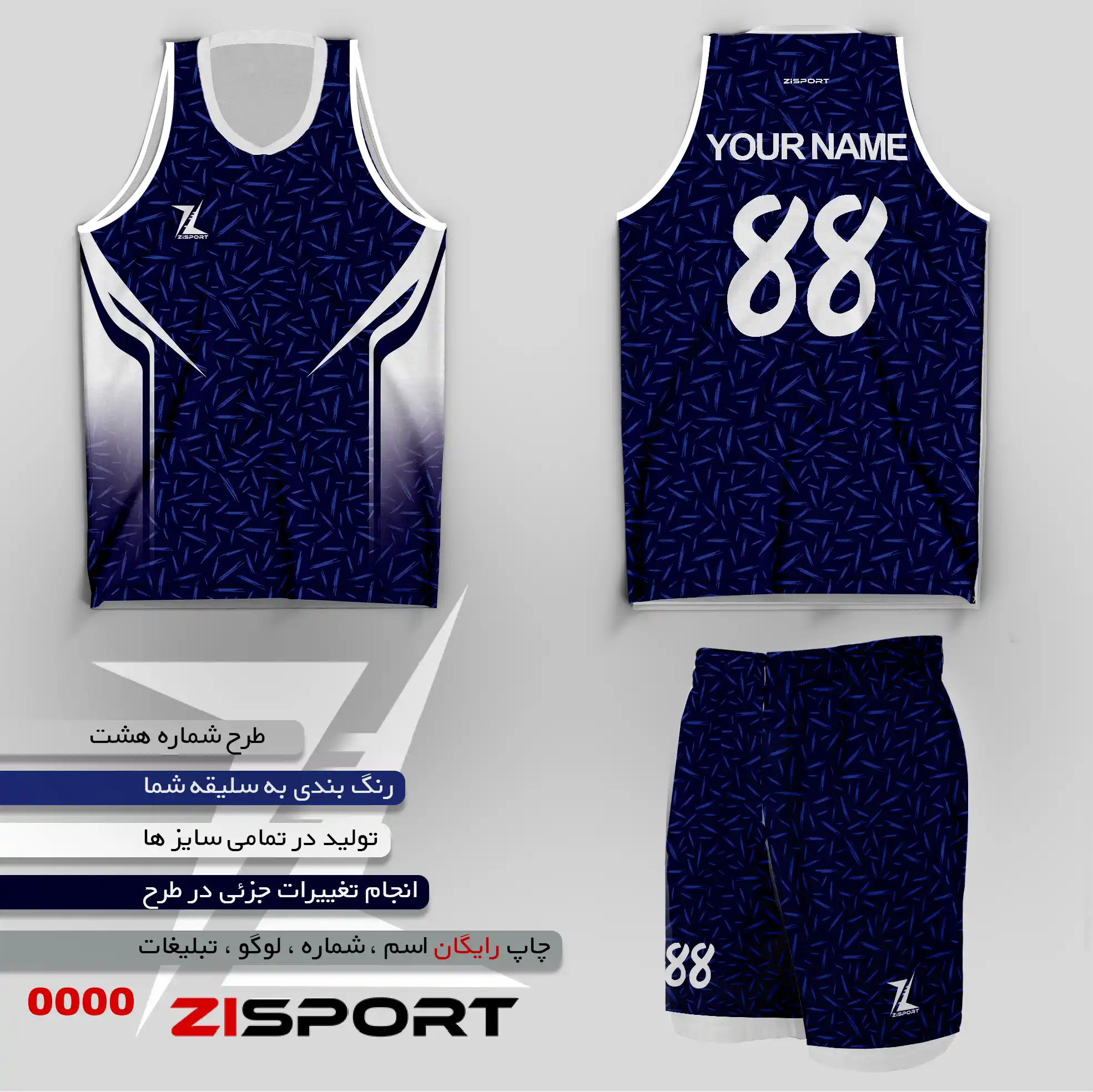 طرح بسکتبالی شماره هشت