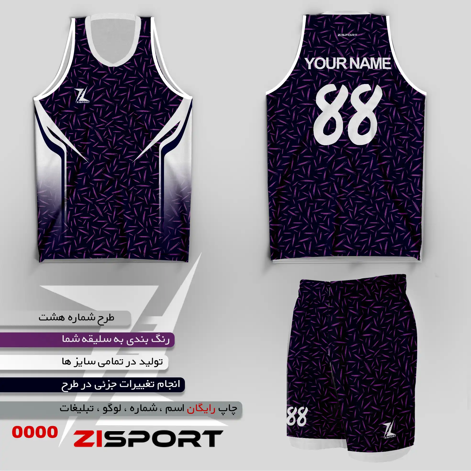 طرح بسکتبالی شماره هشت