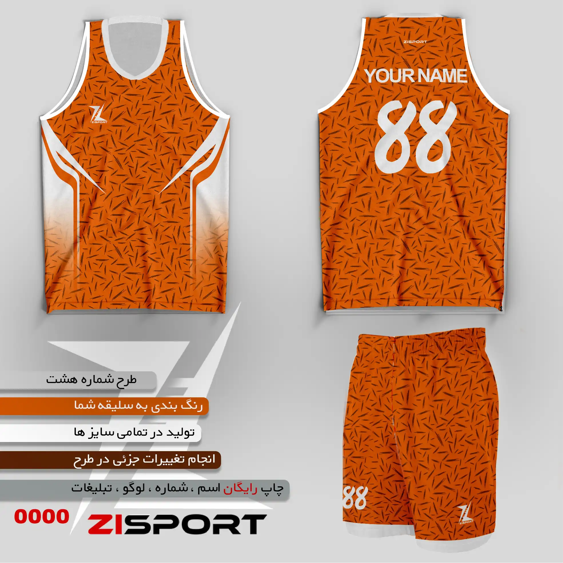 طرح بسکتبالی شماره هشت