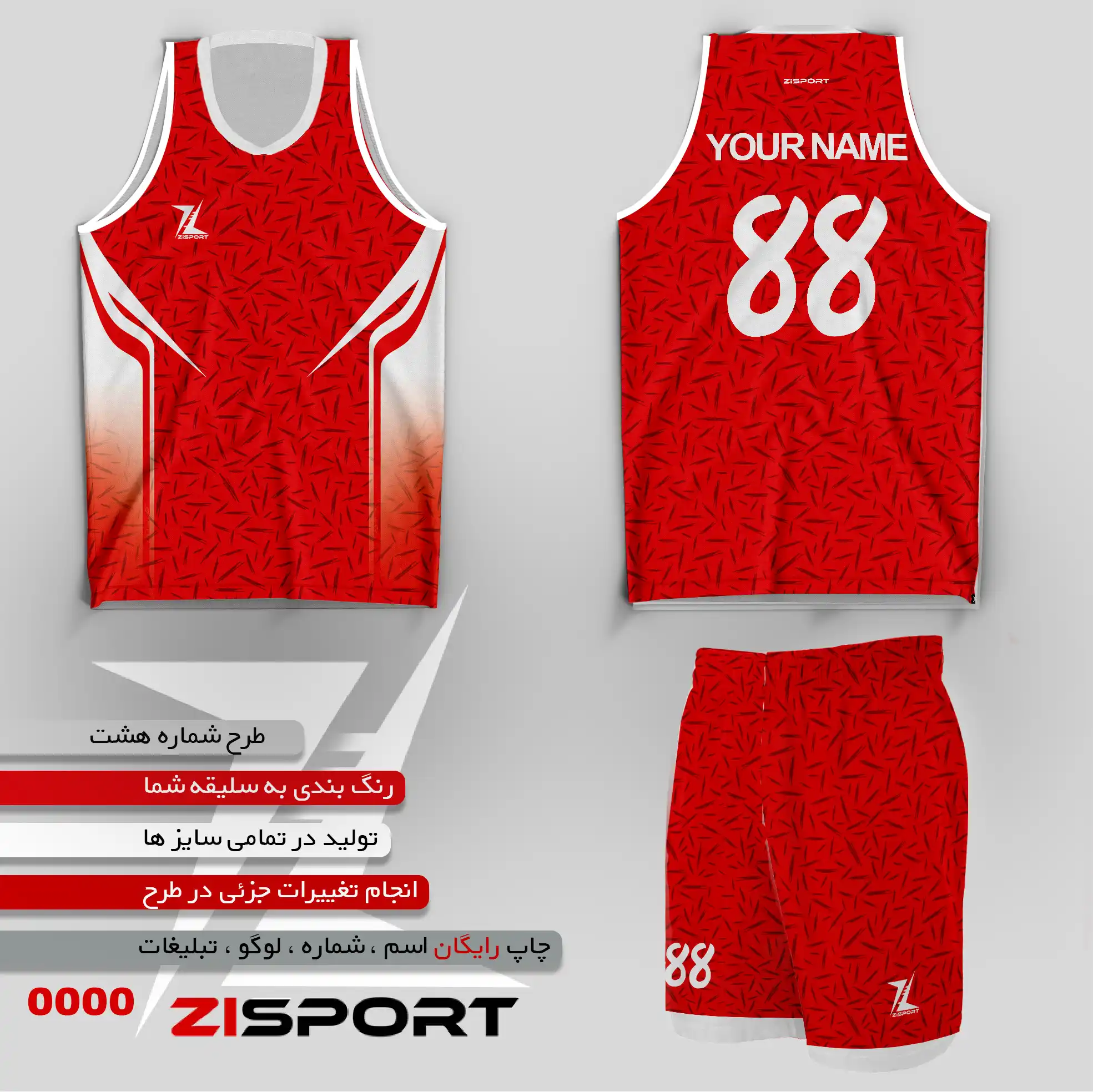 طرح بسکتبالی شماره هشت