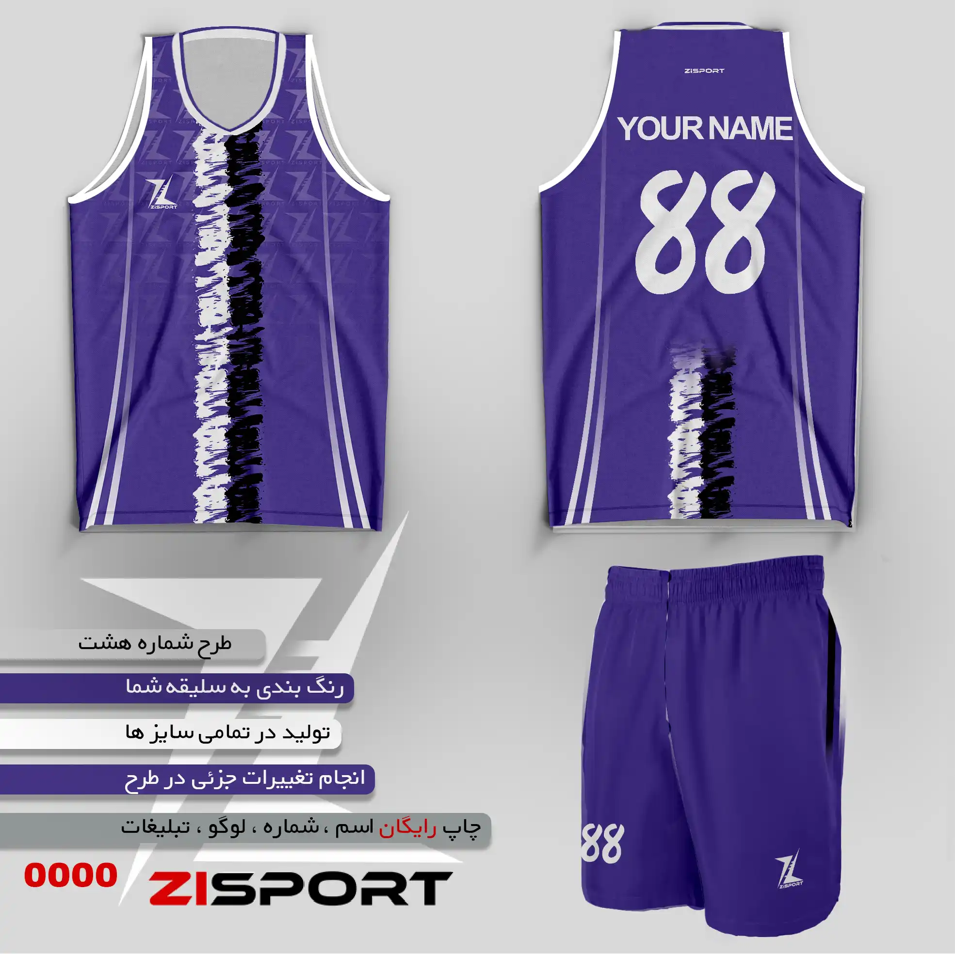 طرح بسکتبالی شماره نه