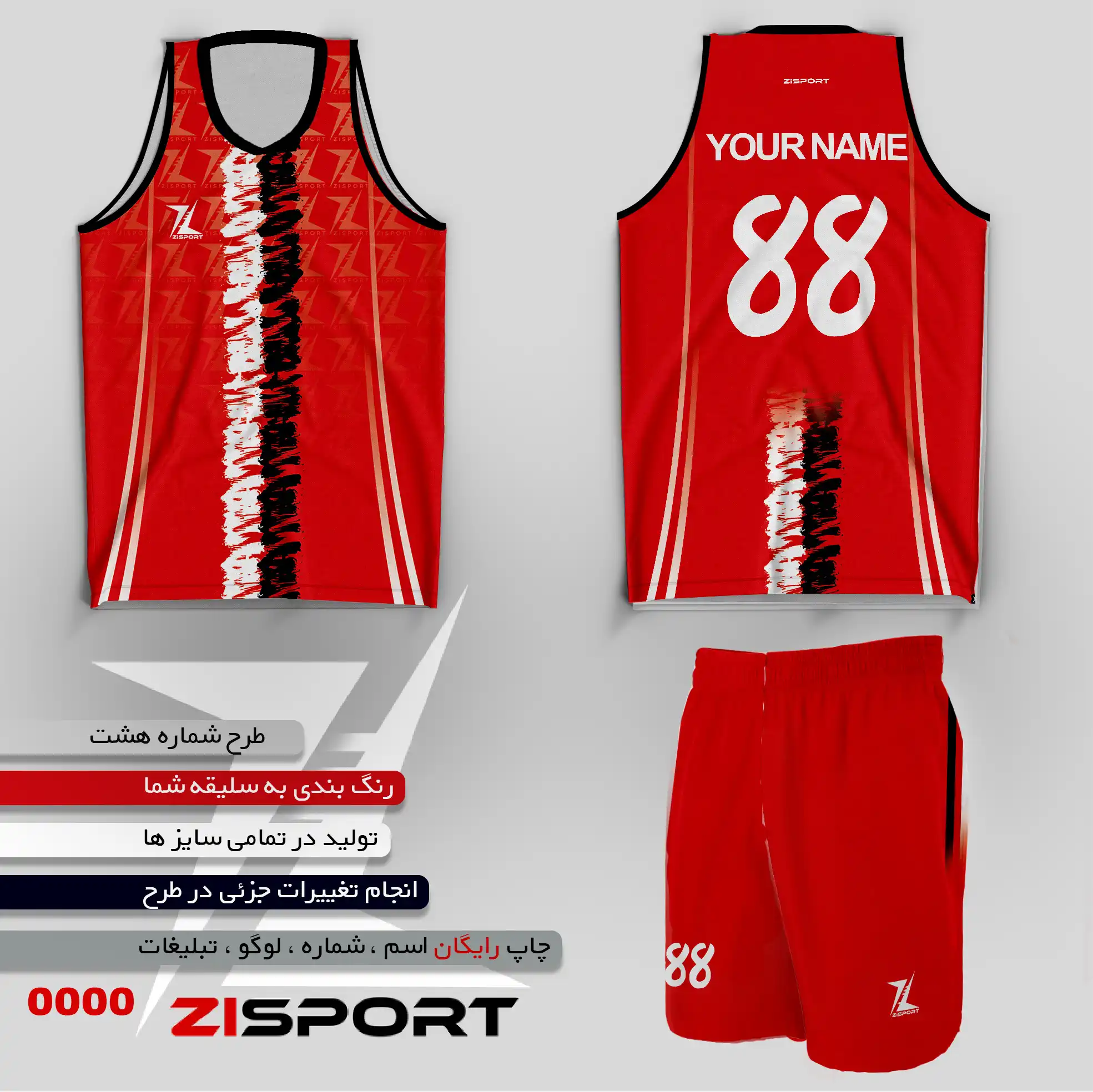 طرح بسکتبالی شماره نه