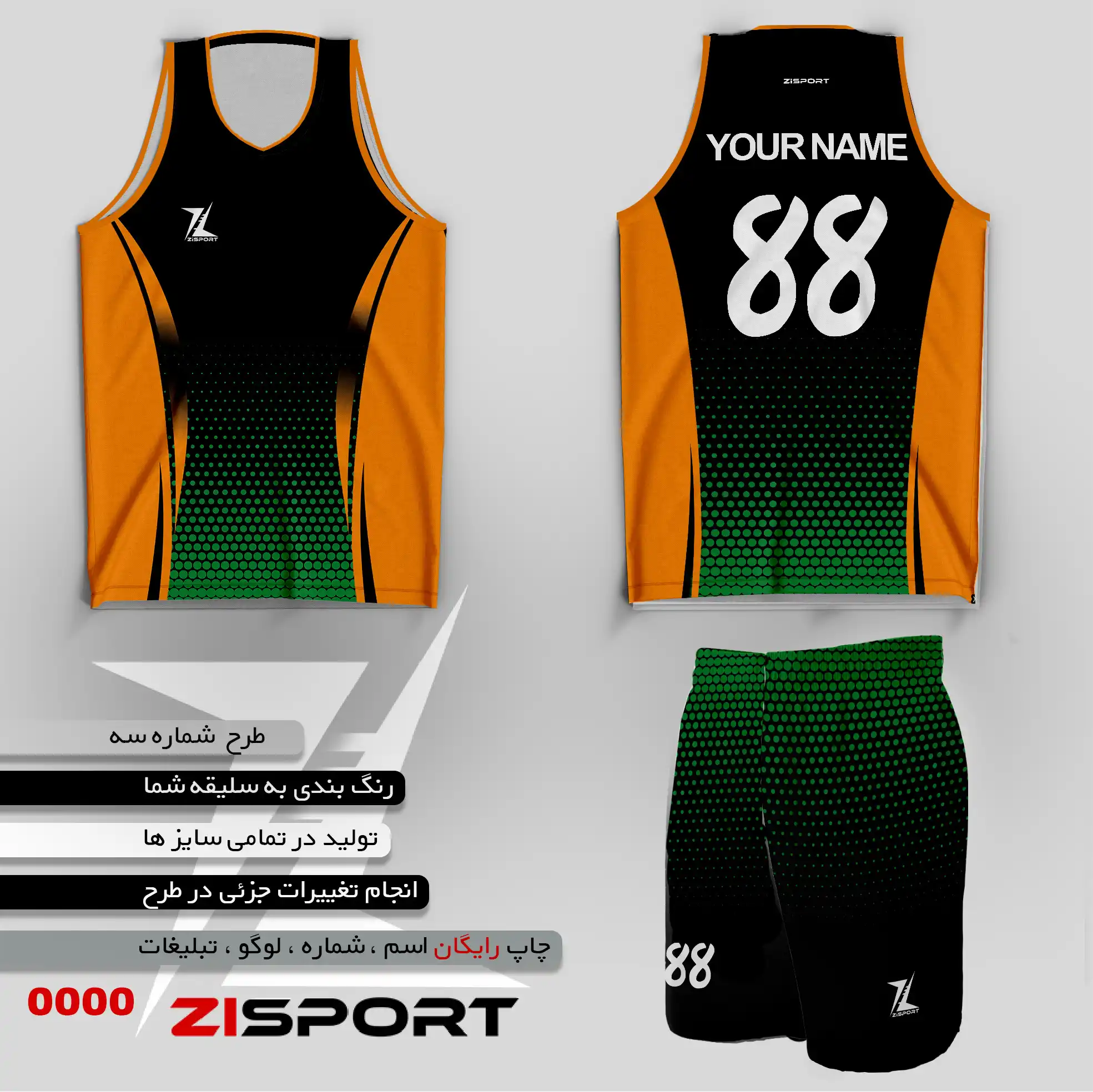 طرح بسکتبالی شماره سه