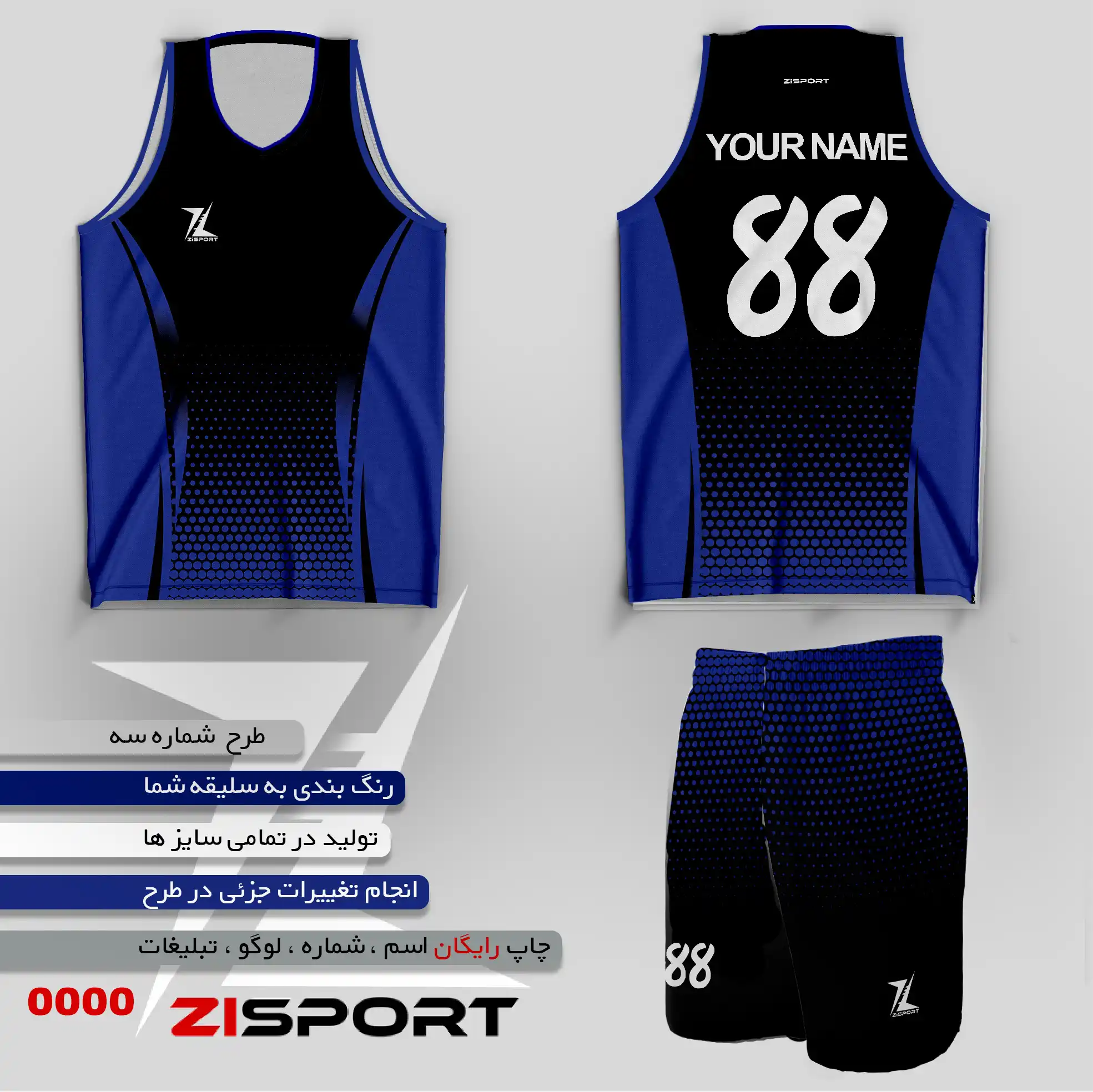 طرح بسکتبالی شماره سه