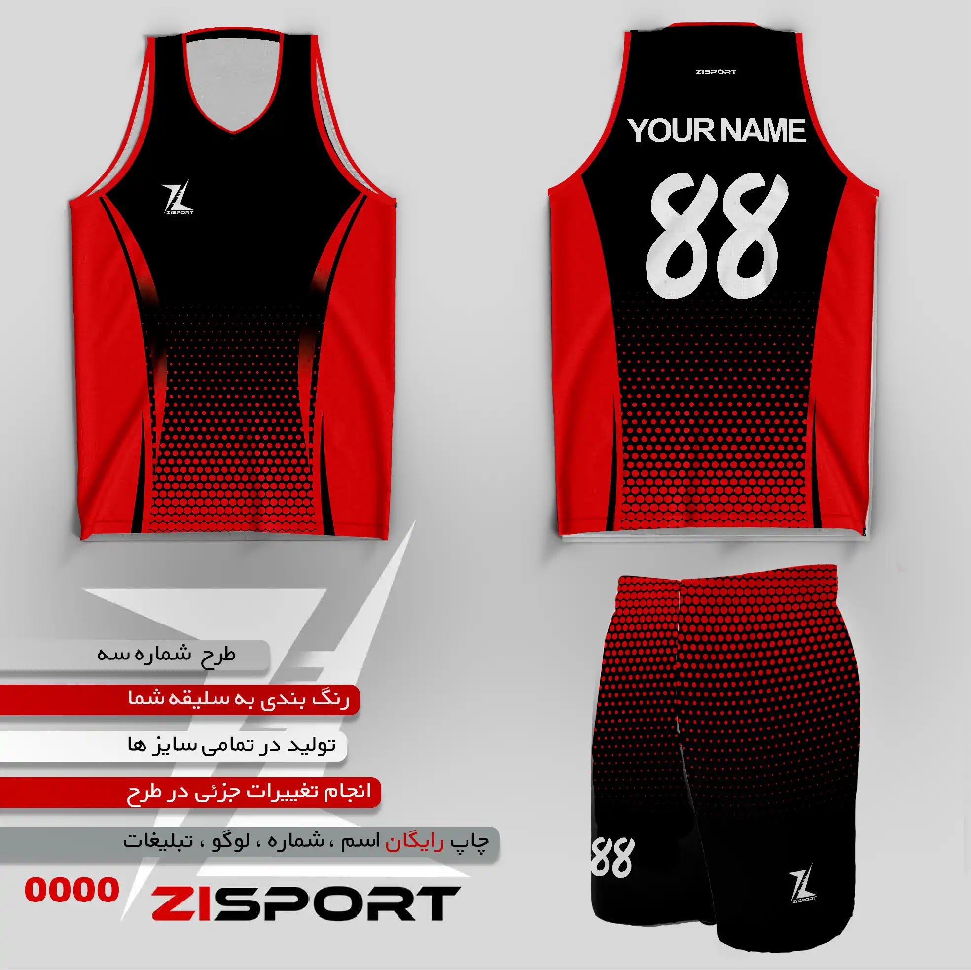 طرح بسکتبالی شماره سه