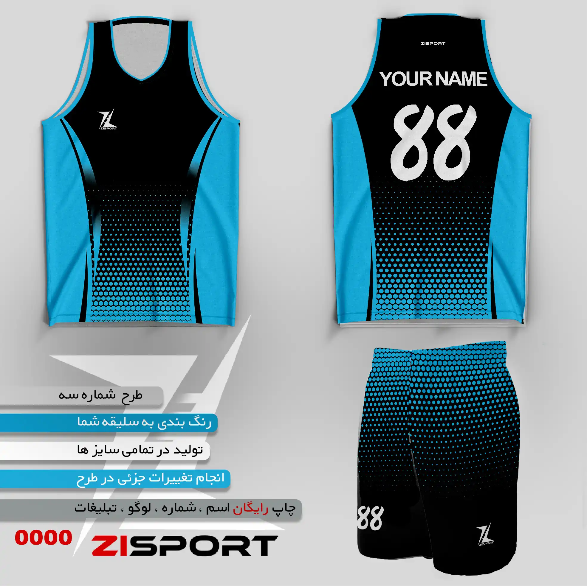 طرح بسکتبالی شماره سه