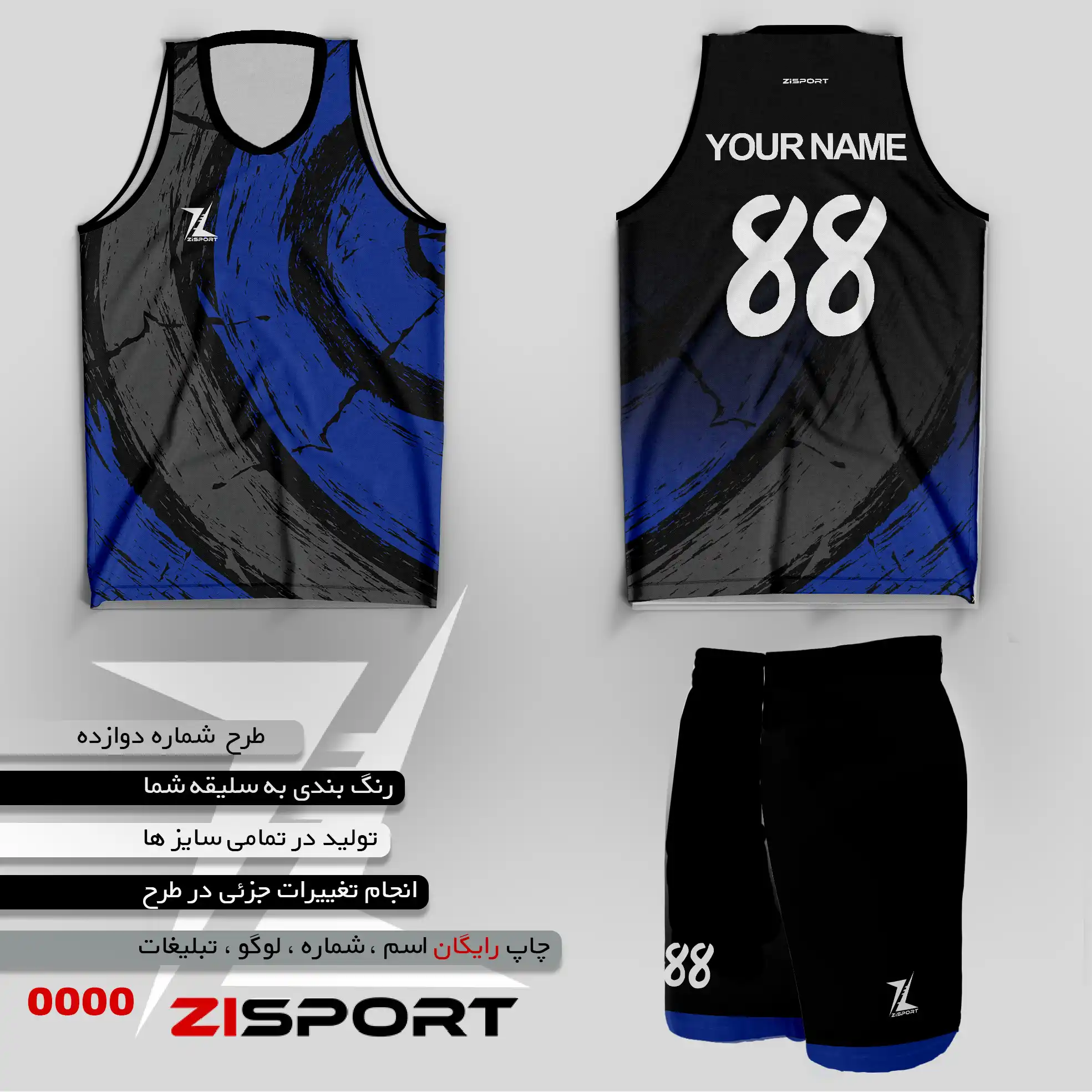 طرح بسکتبالی شماره دوازده