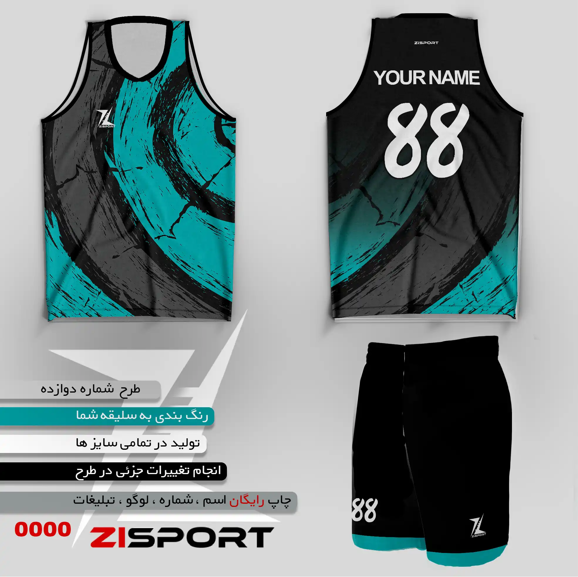 طرح بسکتبالی شماره دوازده