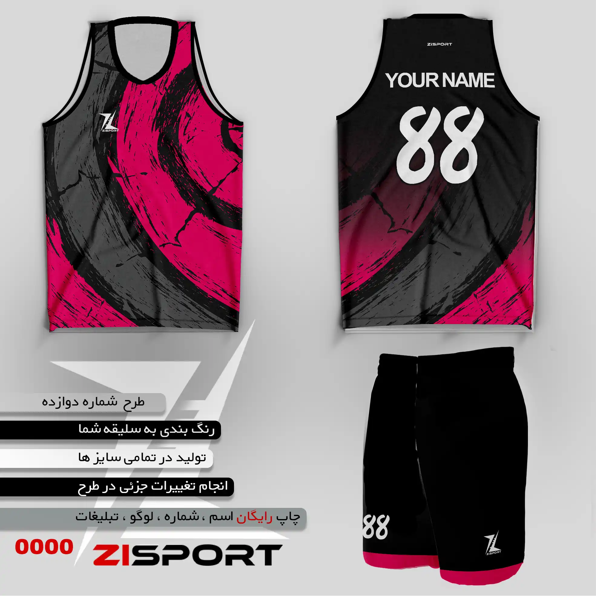 طرح بسکتبالی شماره دوازده