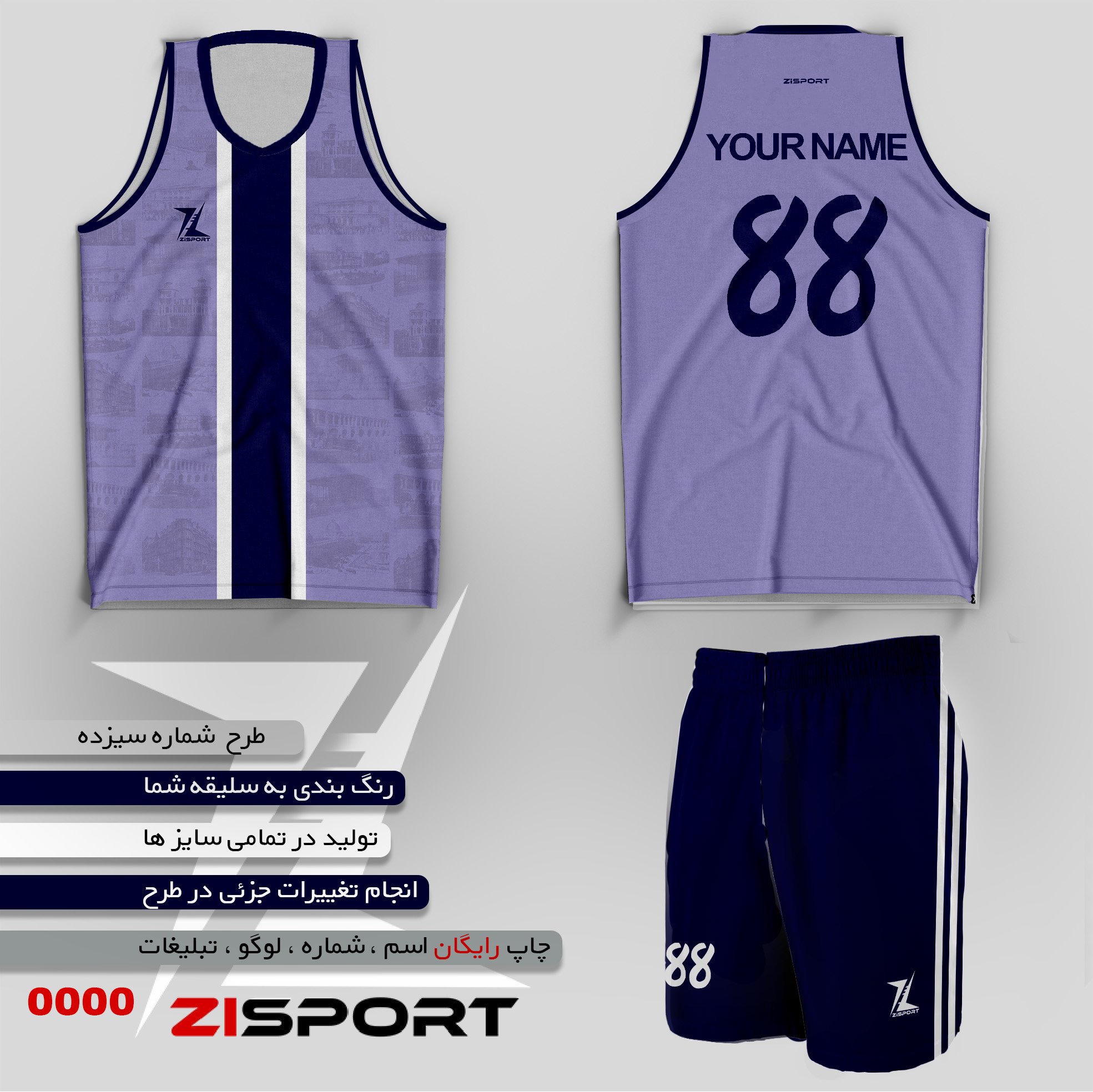 طرح بسکتبالی شماره سیزده